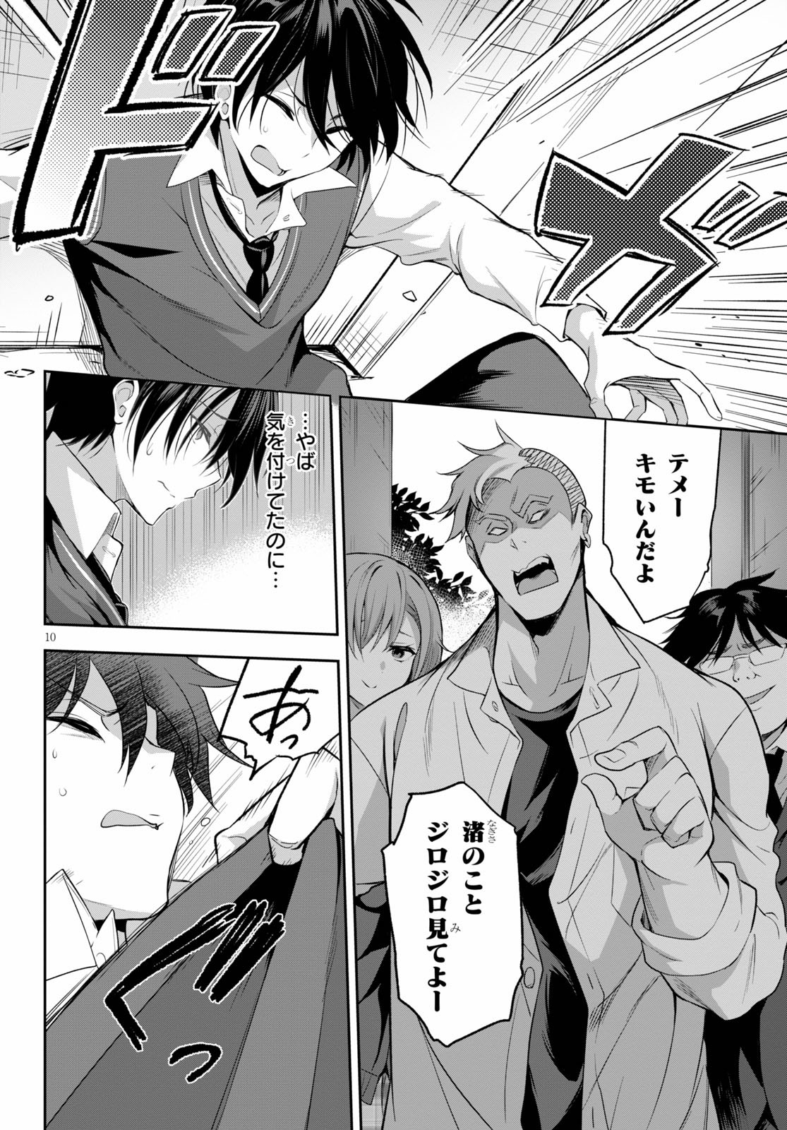 Strategic Lovers Chap 1 - Next Chap 2