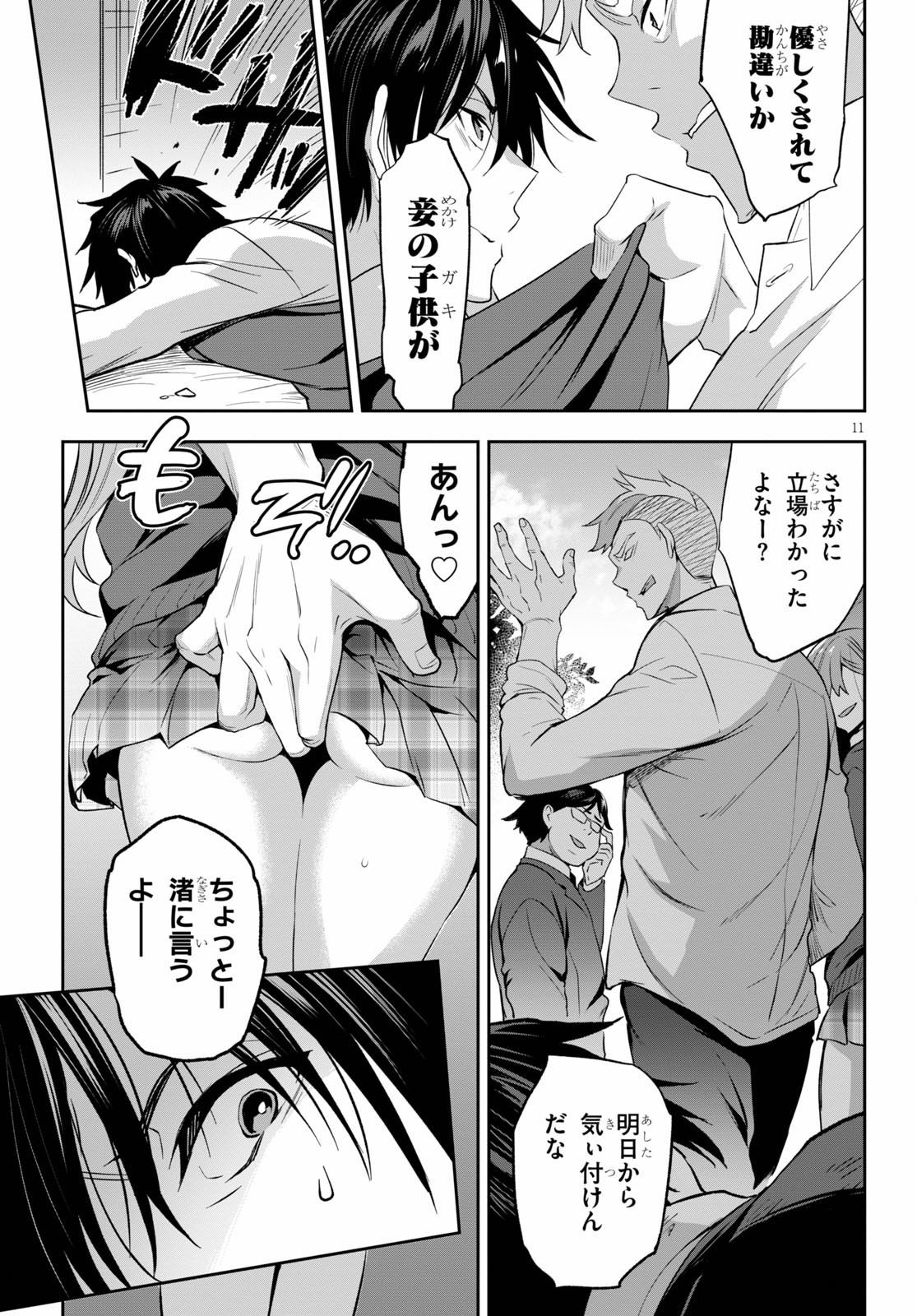 Strategic Lovers Chap 1 - Next Chap 2