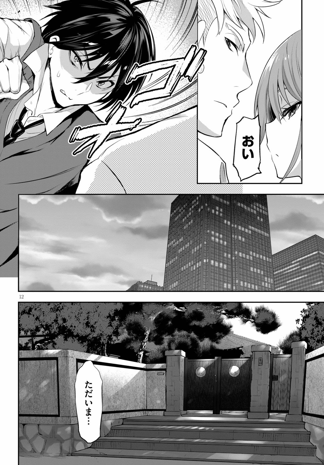 Strategic Lovers Chap 1 - Next Chap 2