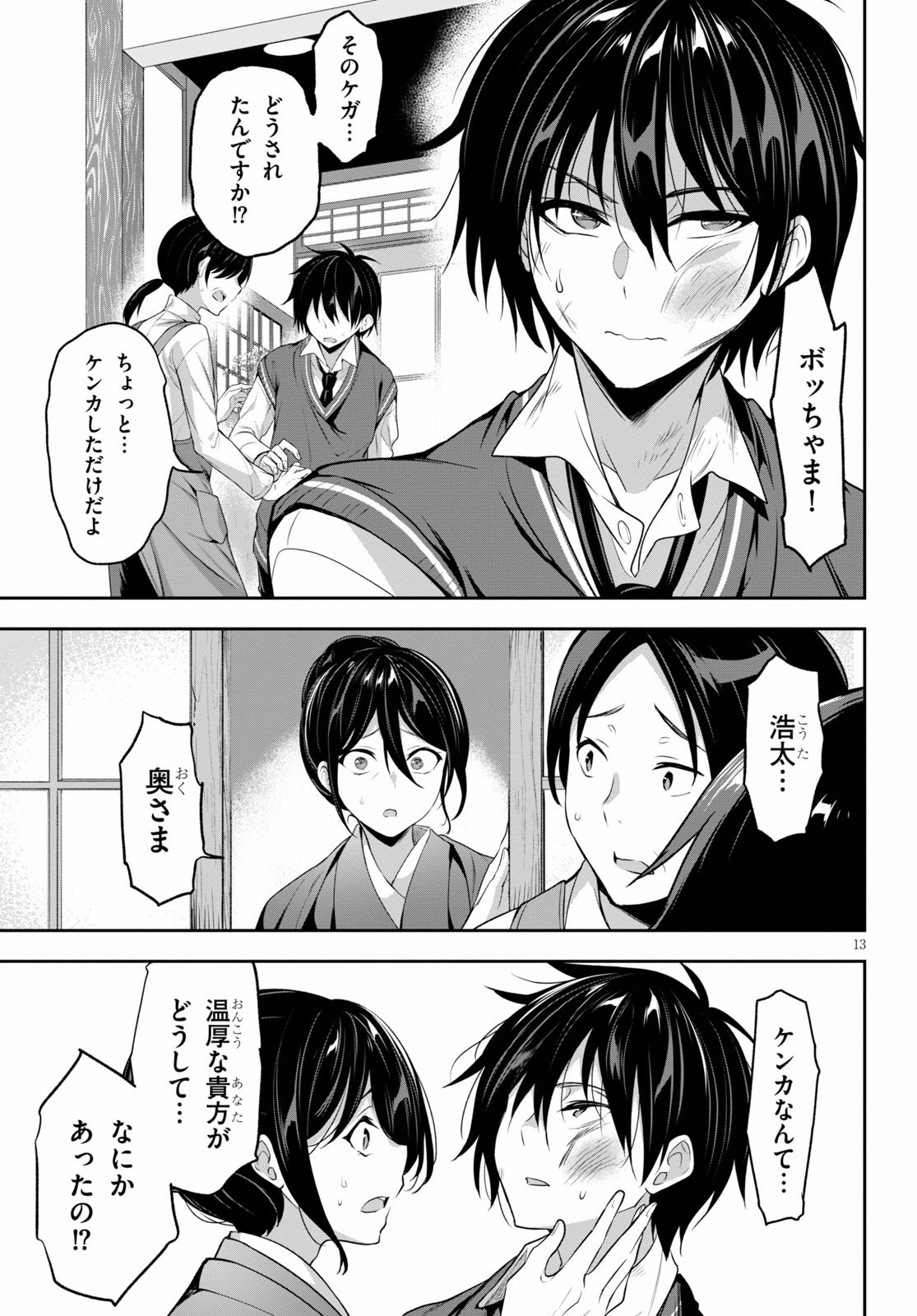 Strategic Lovers Chap 1 - Next Chap 2