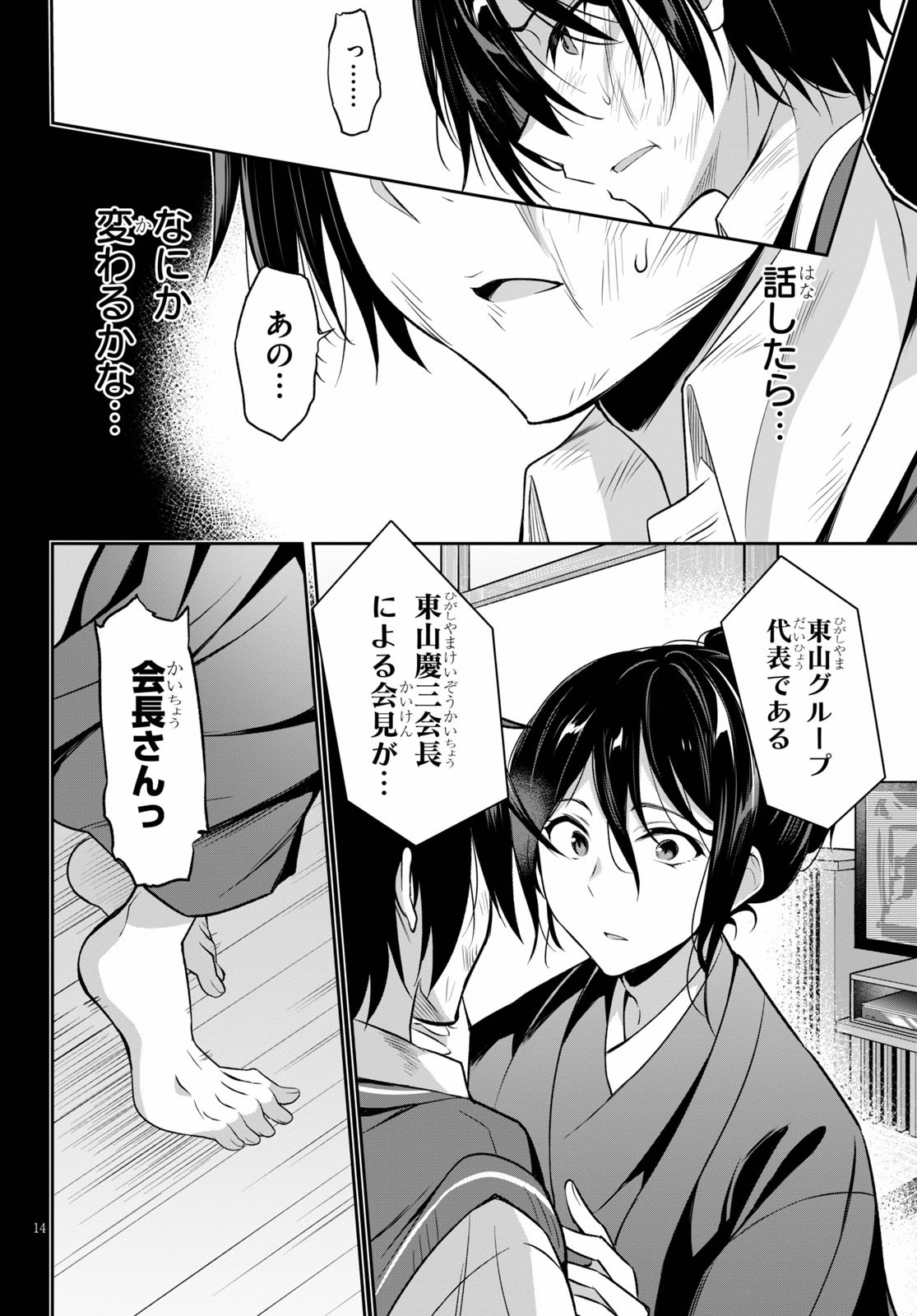 Strategic Lovers Chap 1 - Next Chap 2