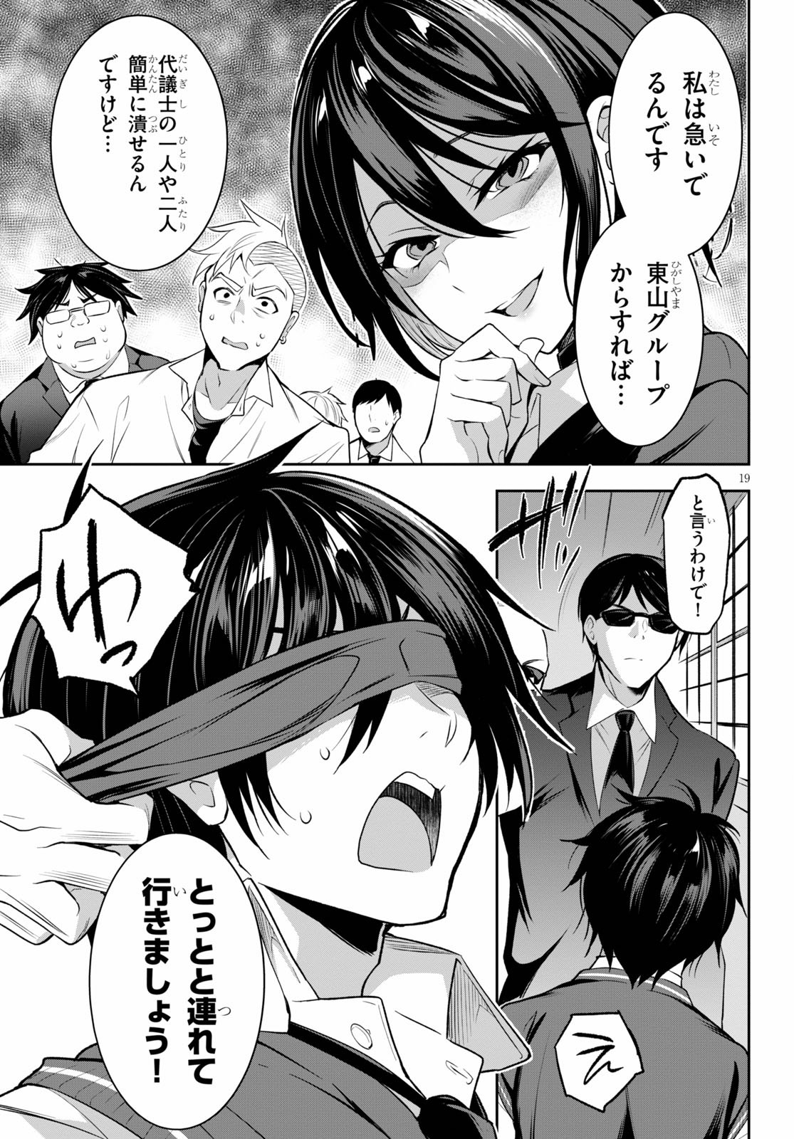 Strategic Lovers Chap 1 - Next Chap 2