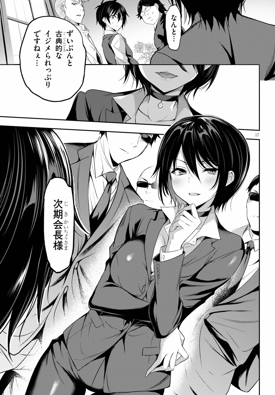 Strategic Lovers Chap 1 - Next Chap 2