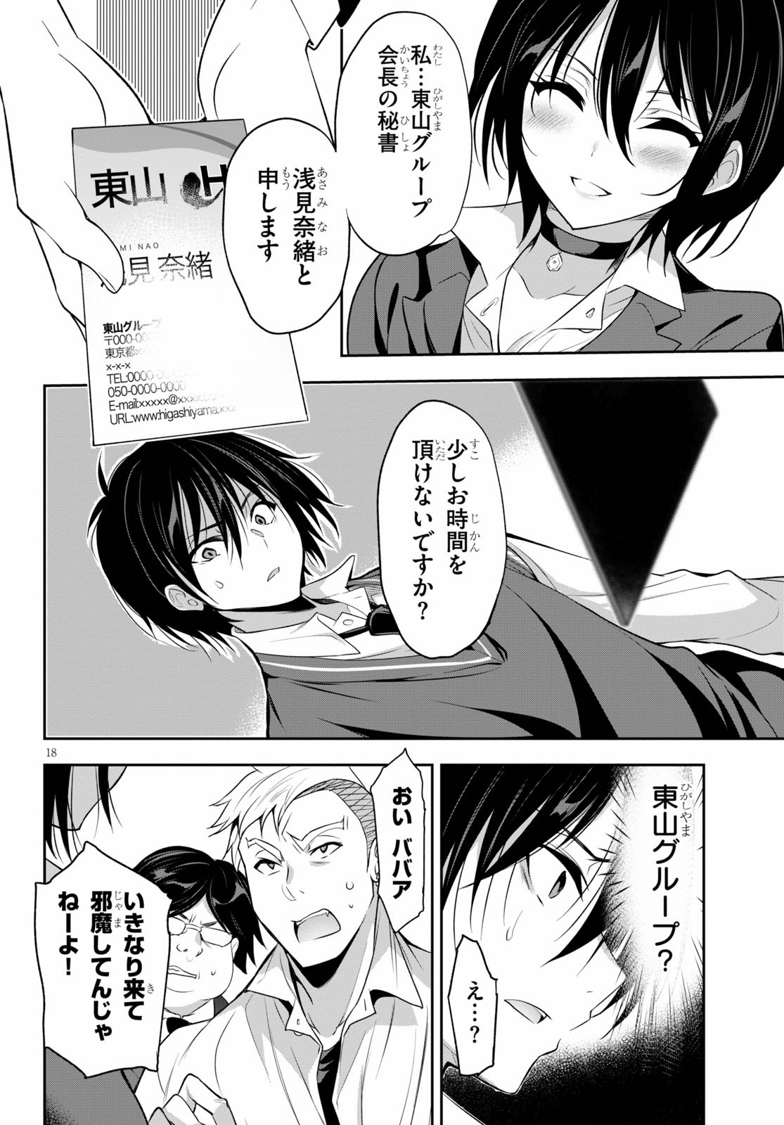 Strategic Lovers Chap 1 - Next Chap 2