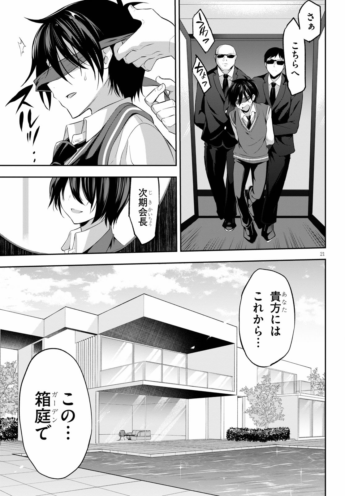 Strategic Lovers Chap 1 - Next Chap 2