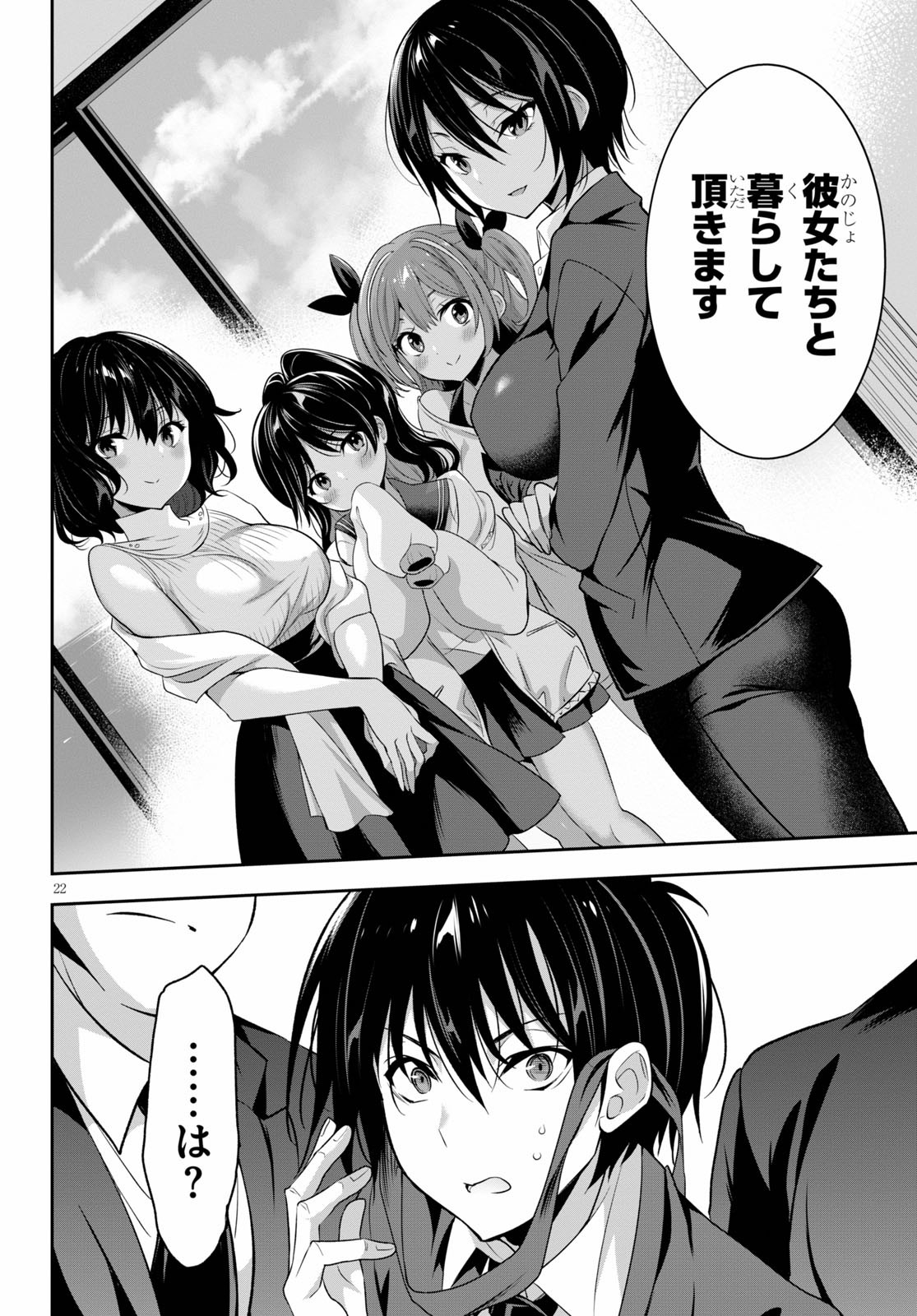 Strategic Lovers Chap 1 - Next Chap 2