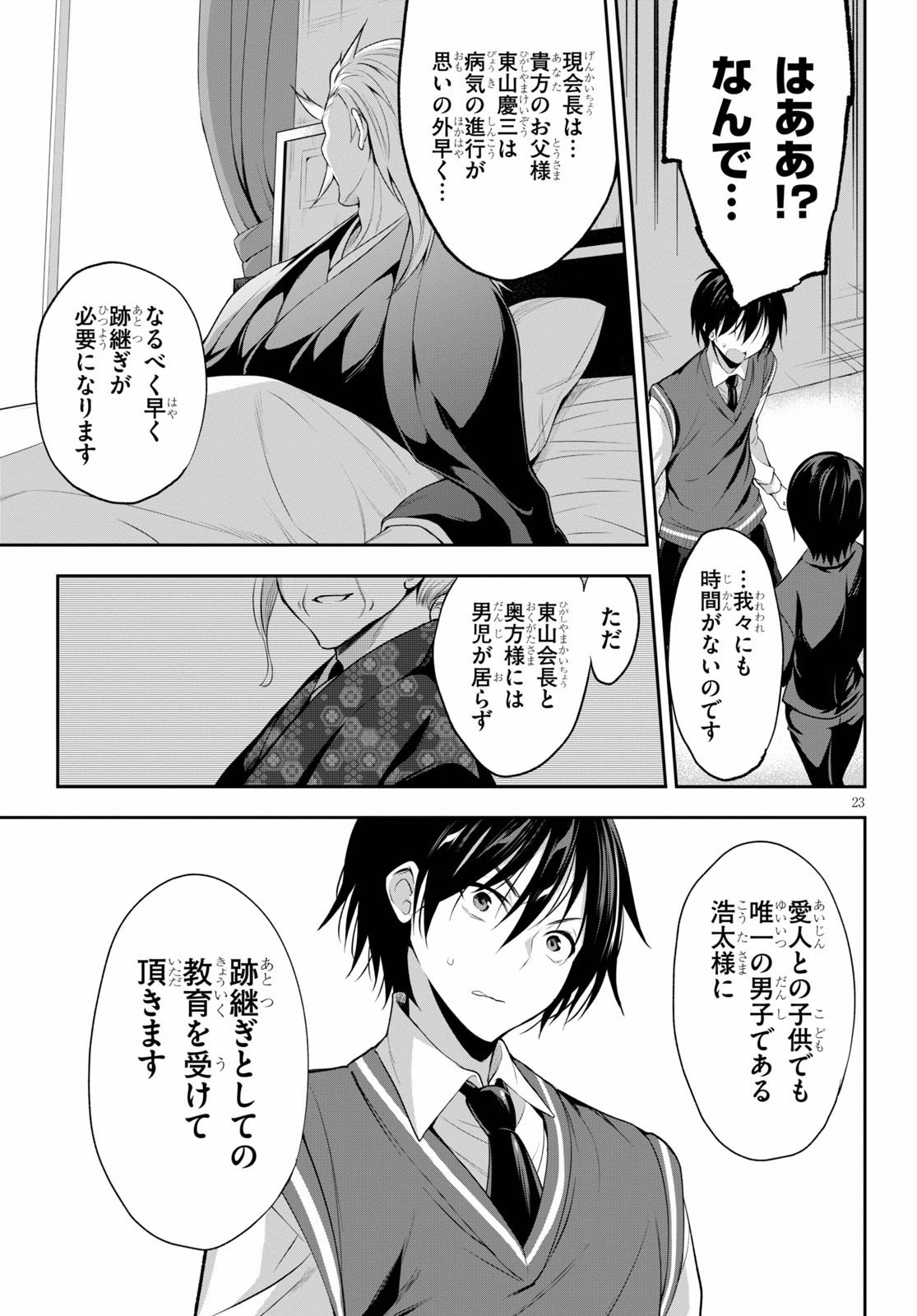 Strategic Lovers Chap 1 - Next Chap 2