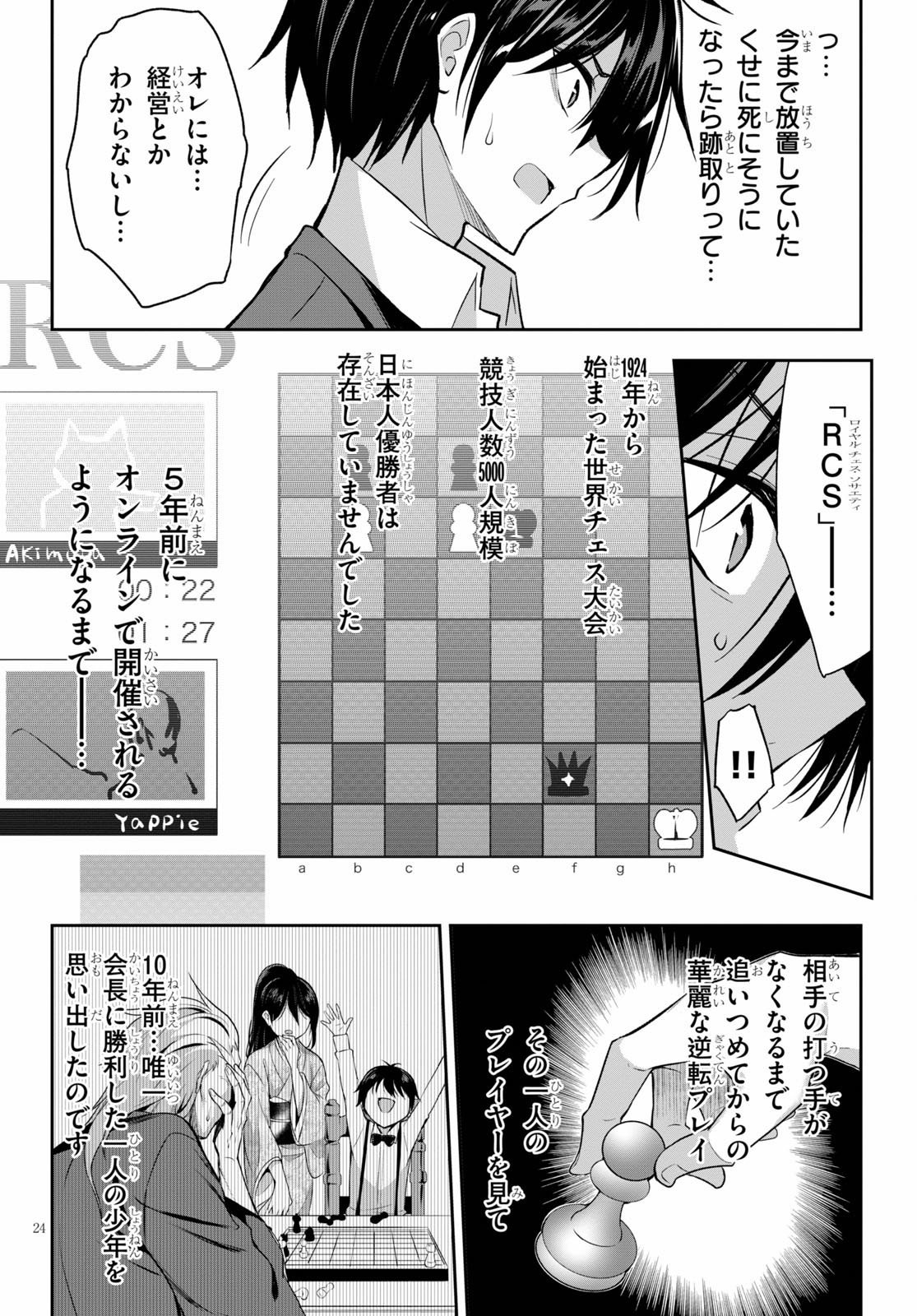 Strategic Lovers Chap 1 - Next Chap 2