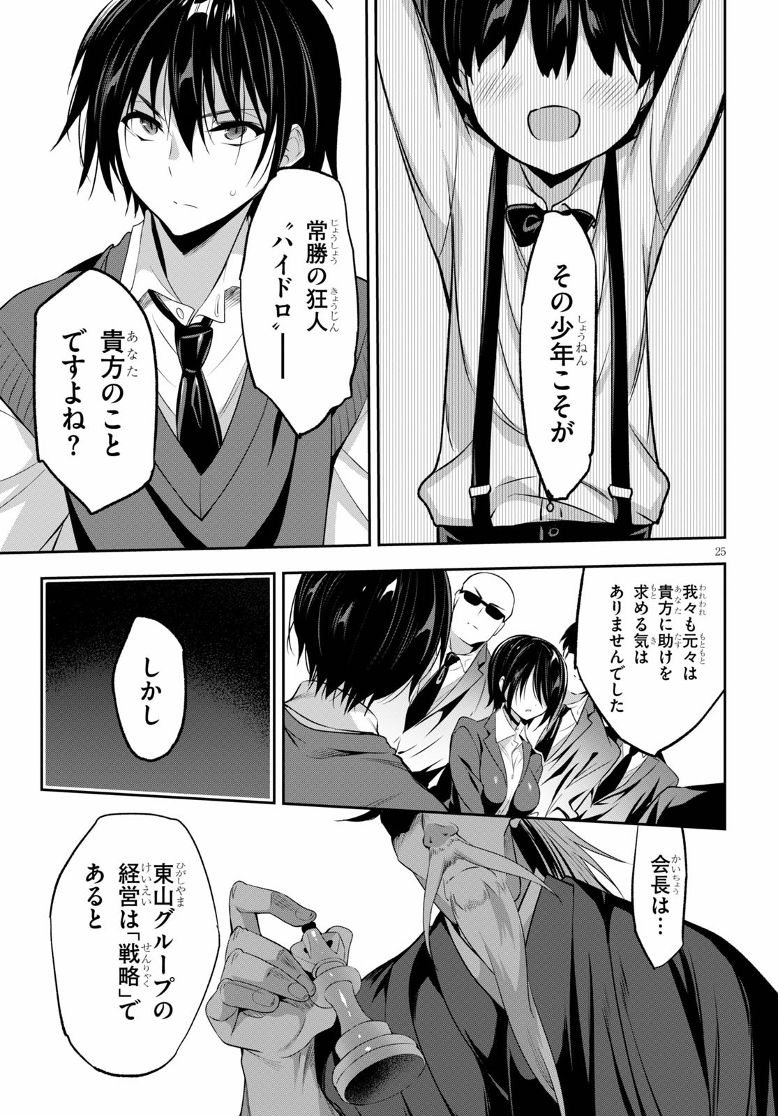 Strategic Lovers Chap 1 - Next Chap 2