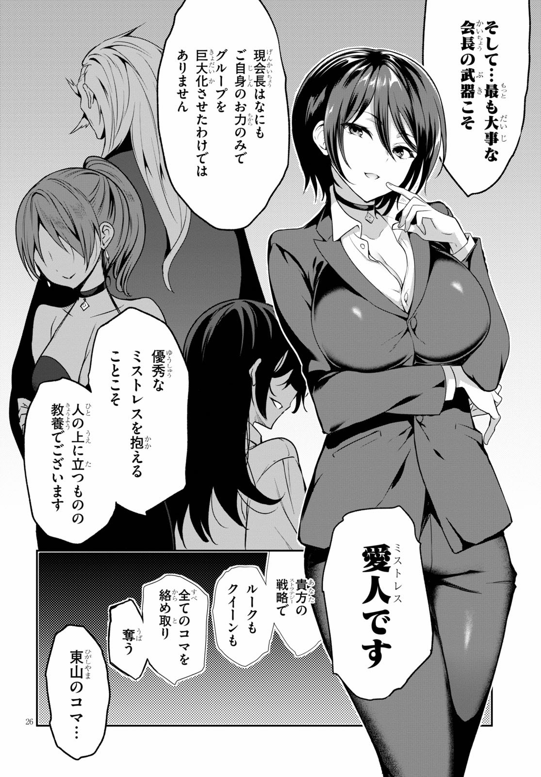 Strategic Lovers Chap 1 - Next Chap 2