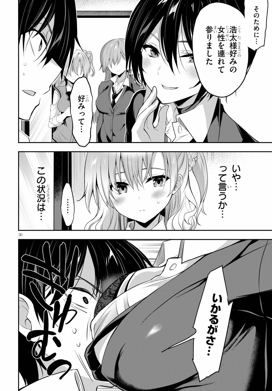 Strategic Lovers Chap 1 - Next Chap 2