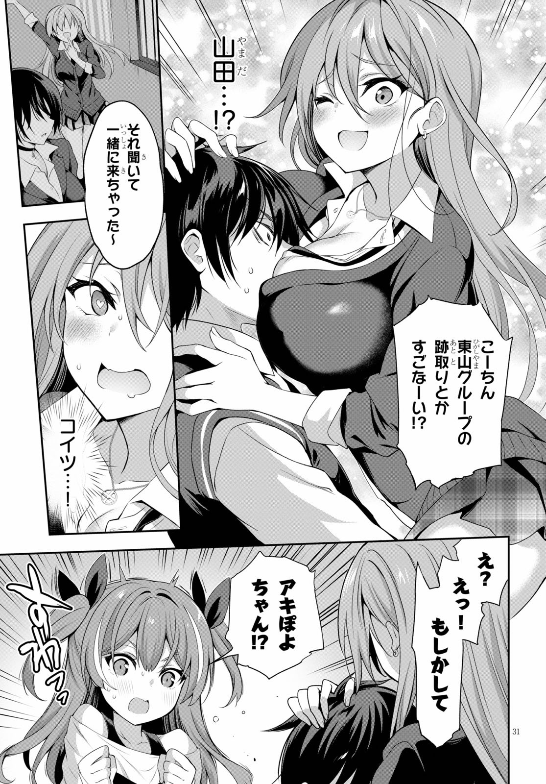 Strategic Lovers Chap 1 - Next Chap 2