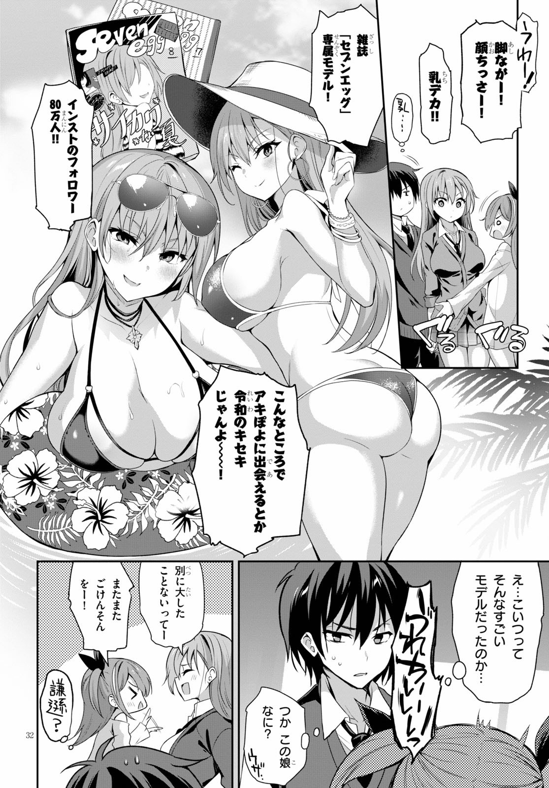 Strategic Lovers Chap 1 - Next Chap 2