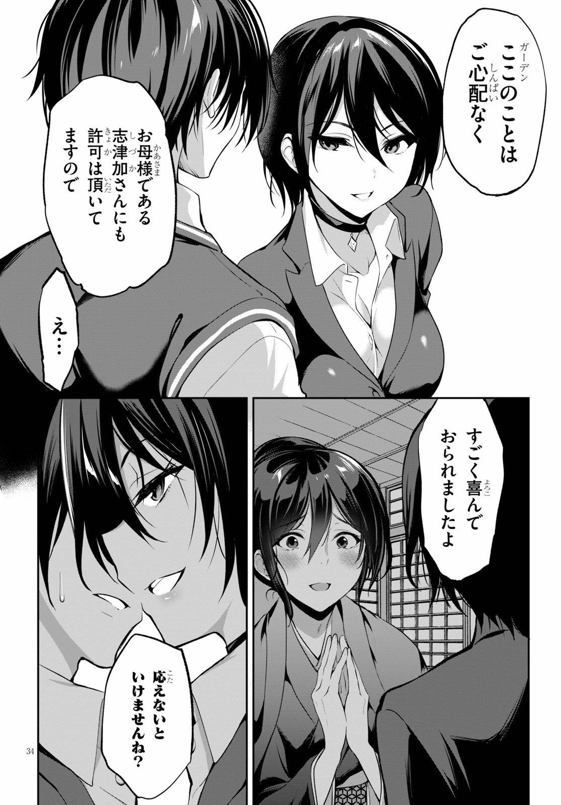 Strategic Lovers Chap 1 - Next Chap 2