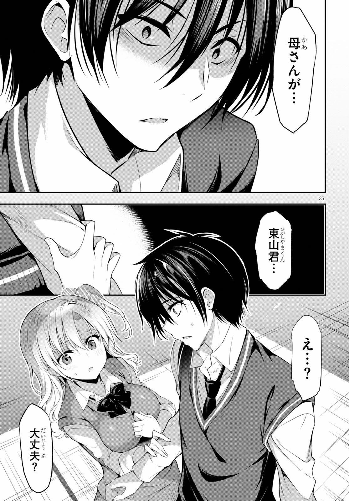 Strategic Lovers Chap 1 - Next Chap 2