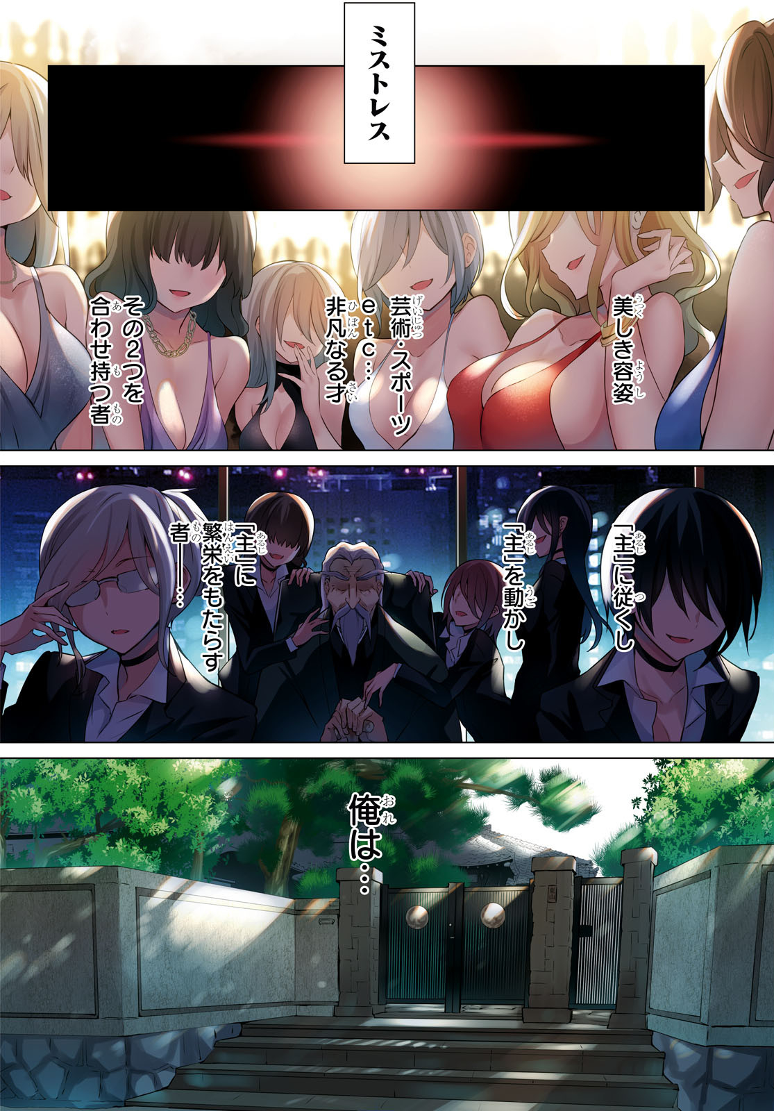 Strategic Lovers Chap 1 - Next Chap 2