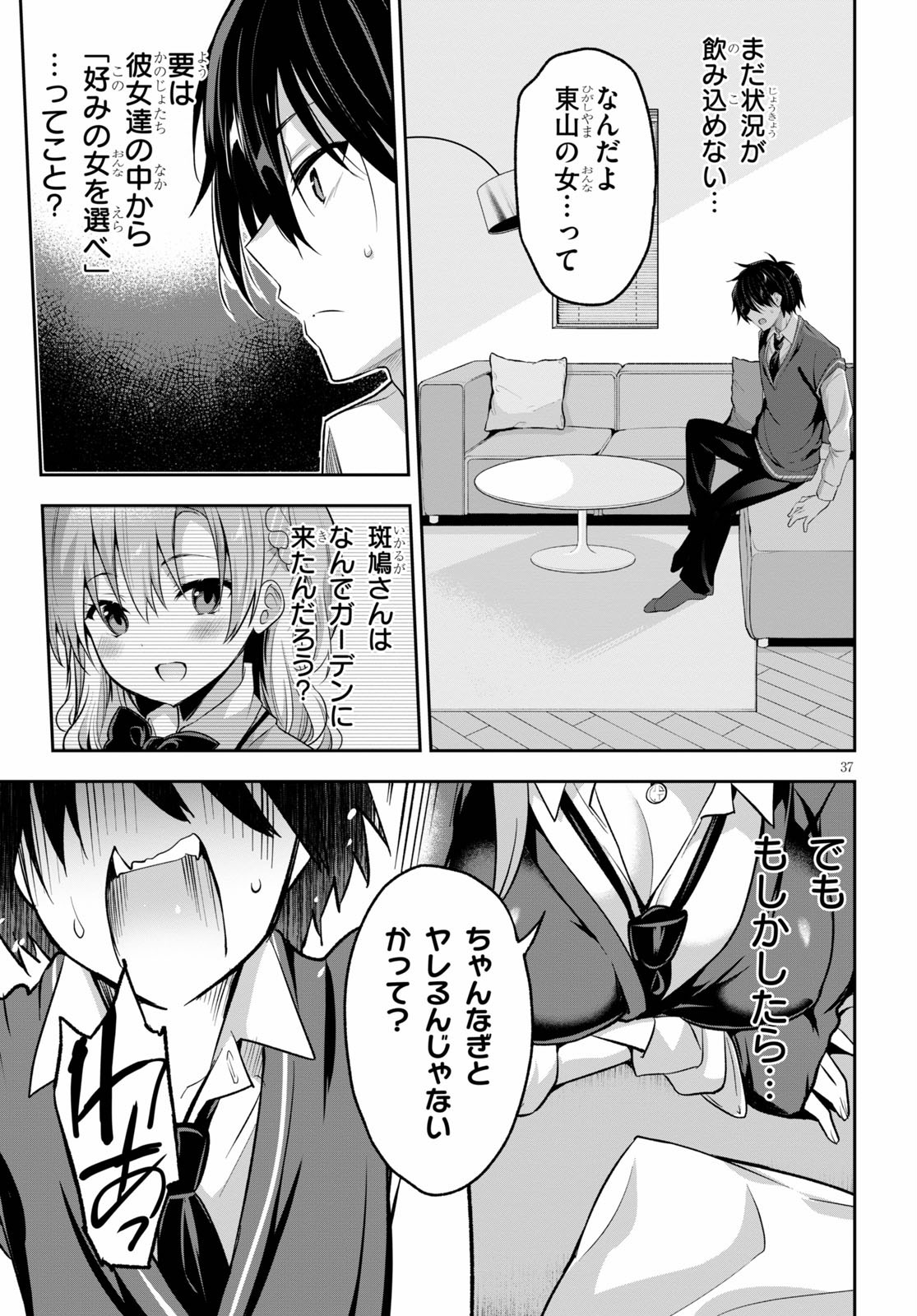 Strategic Lovers Chap 1 - Next Chap 2