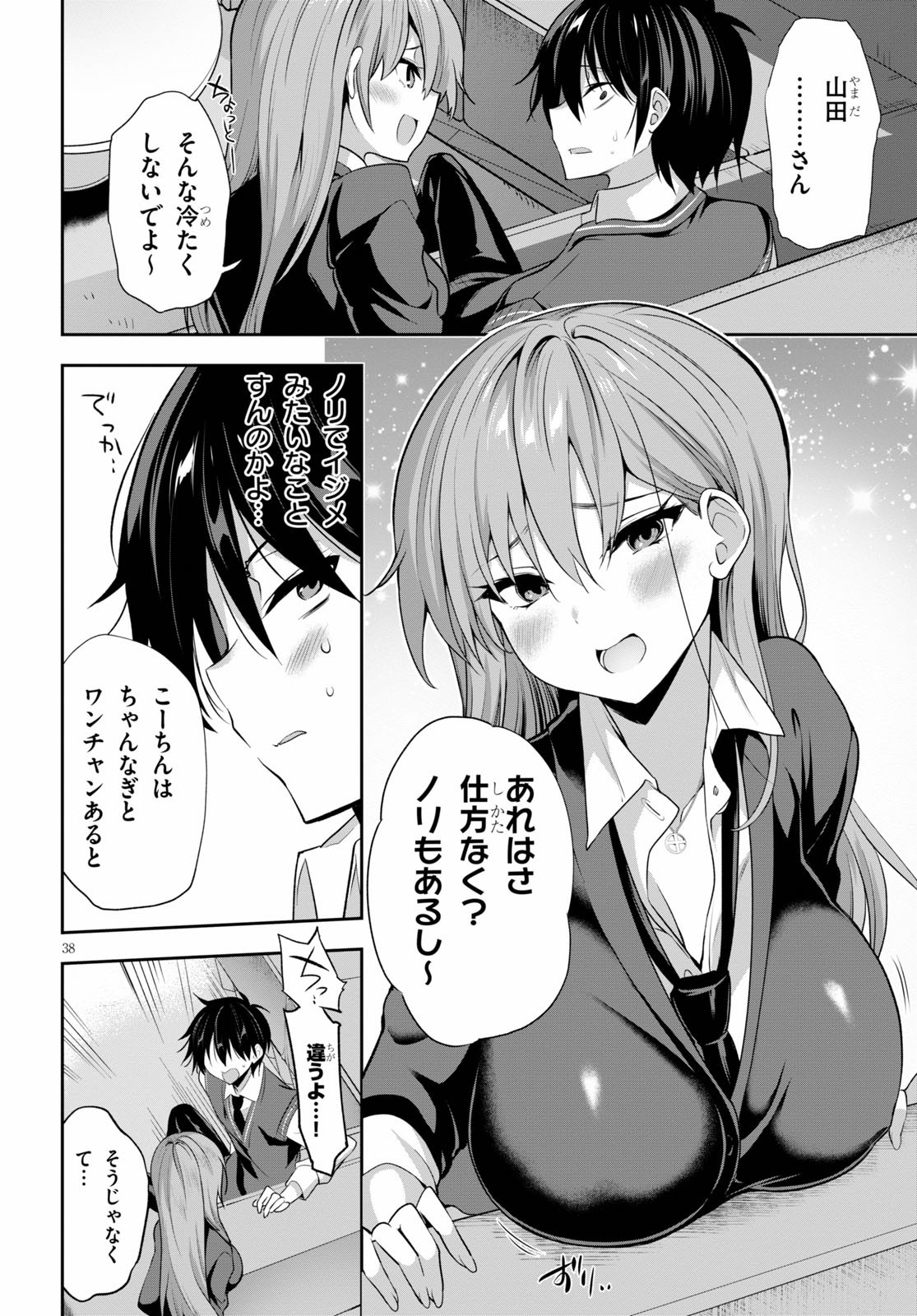 Strategic Lovers Chap 1 - Next Chap 2