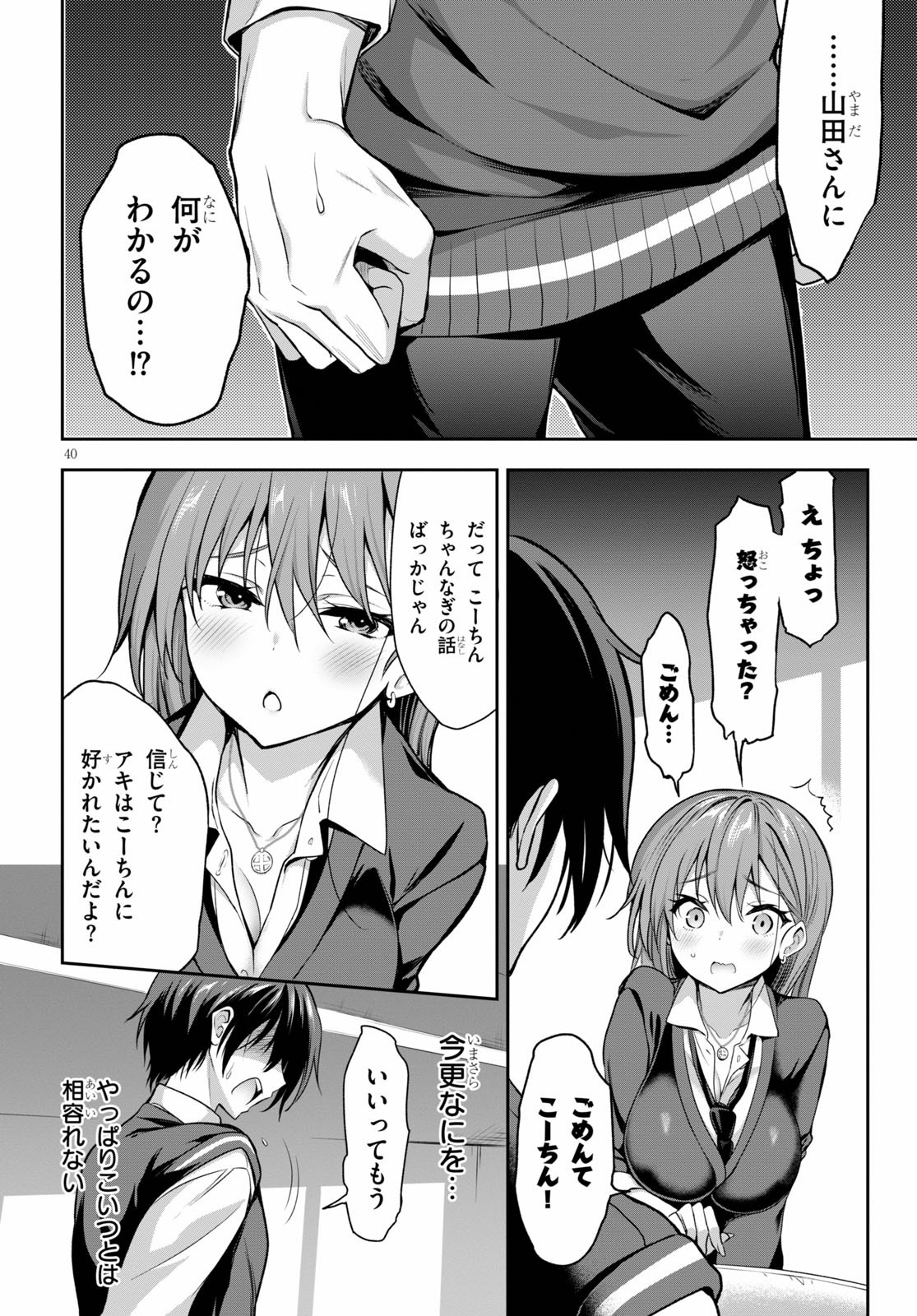 Strategic Lovers Chap 1 - Next Chap 2