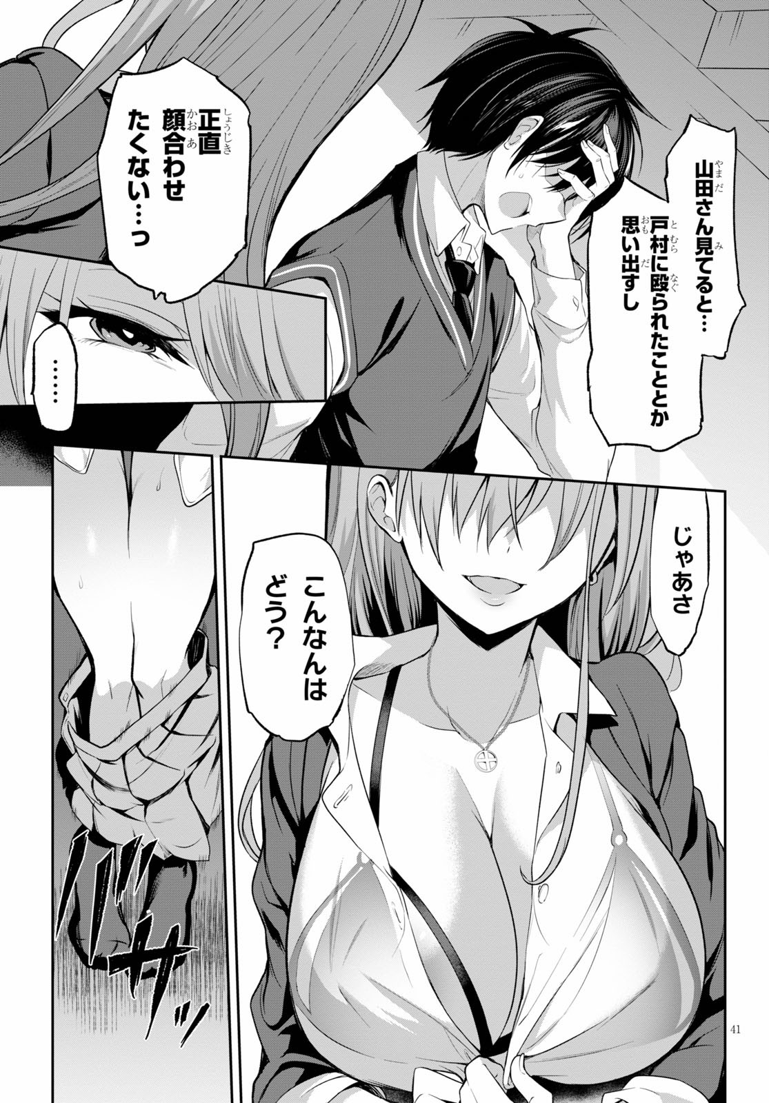 Strategic Lovers Chap 1 - Next Chap 2