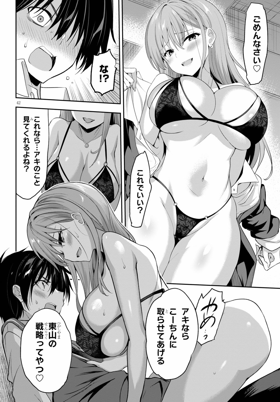 Strategic Lovers Chap 1 - Next Chap 2