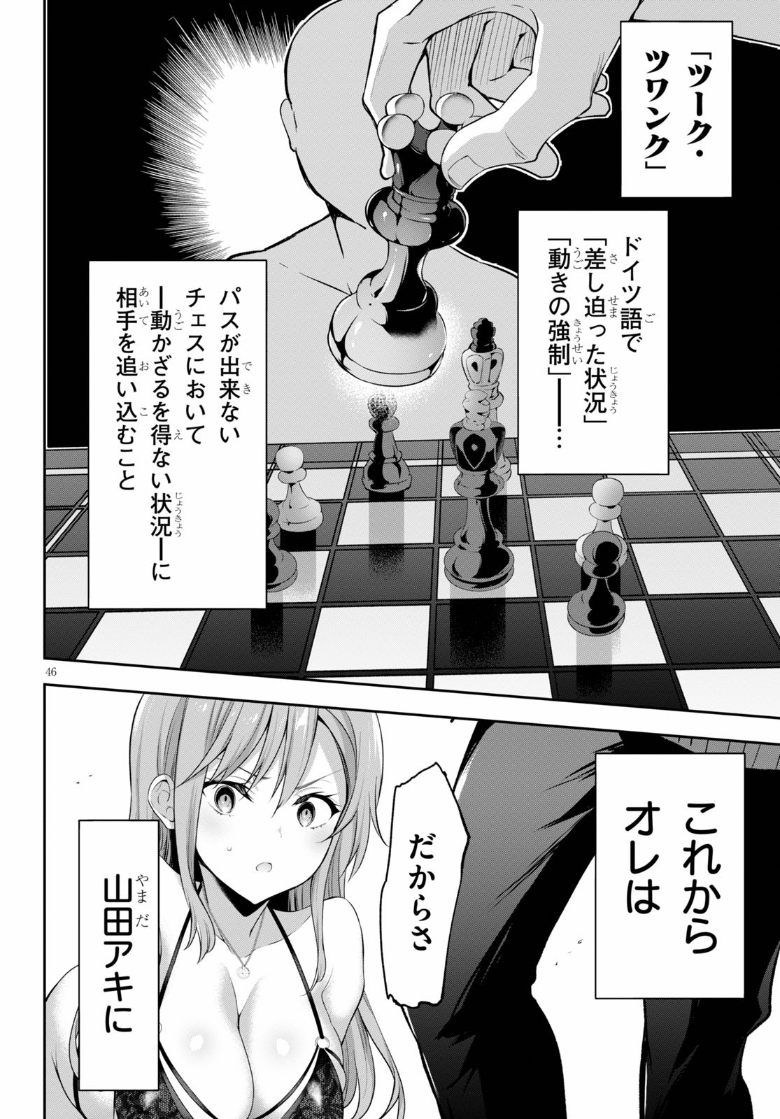 Strategic Lovers Chap 1 - Next Chap 2