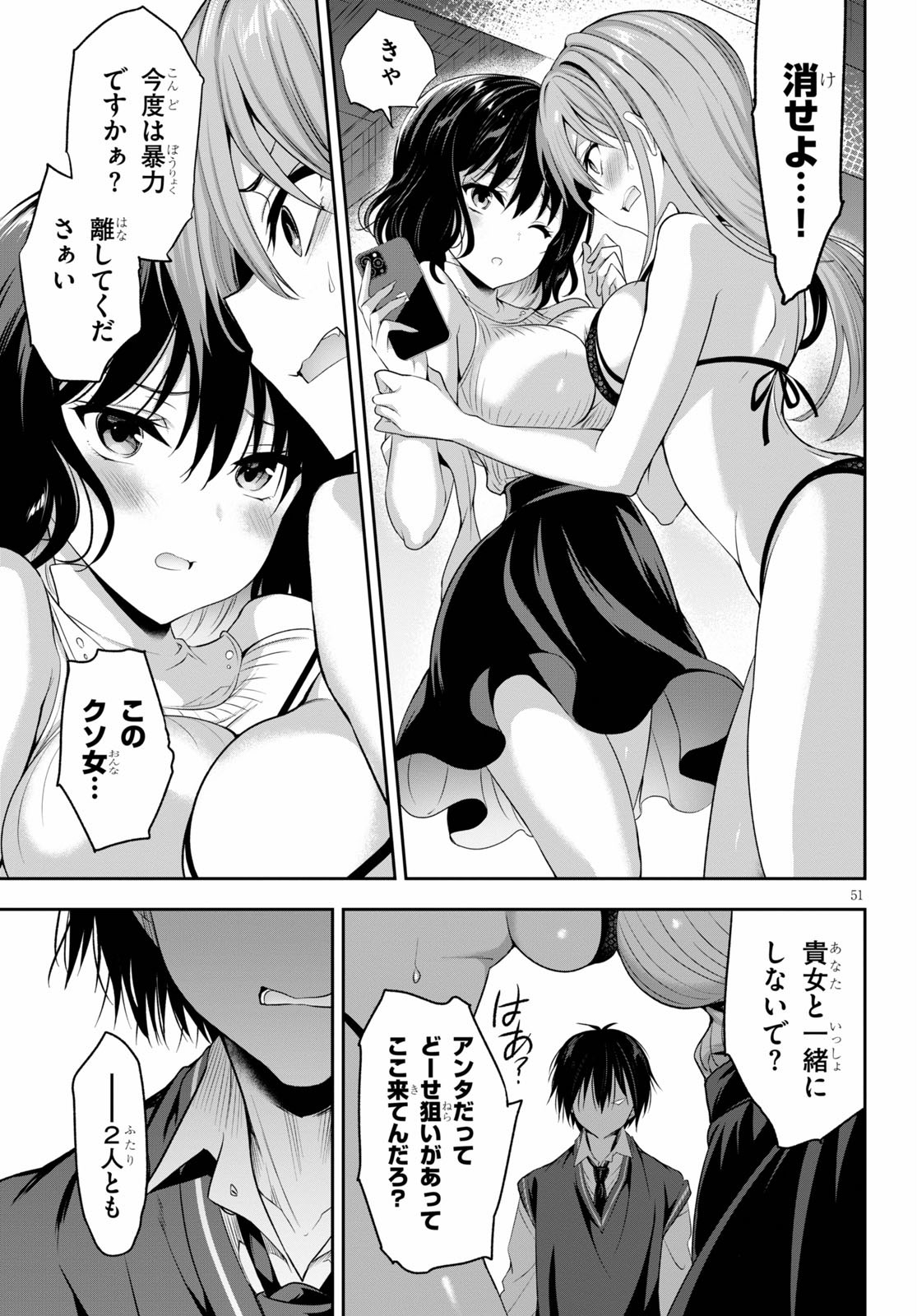 Strategic Lovers Chap 1 - Next Chap 2