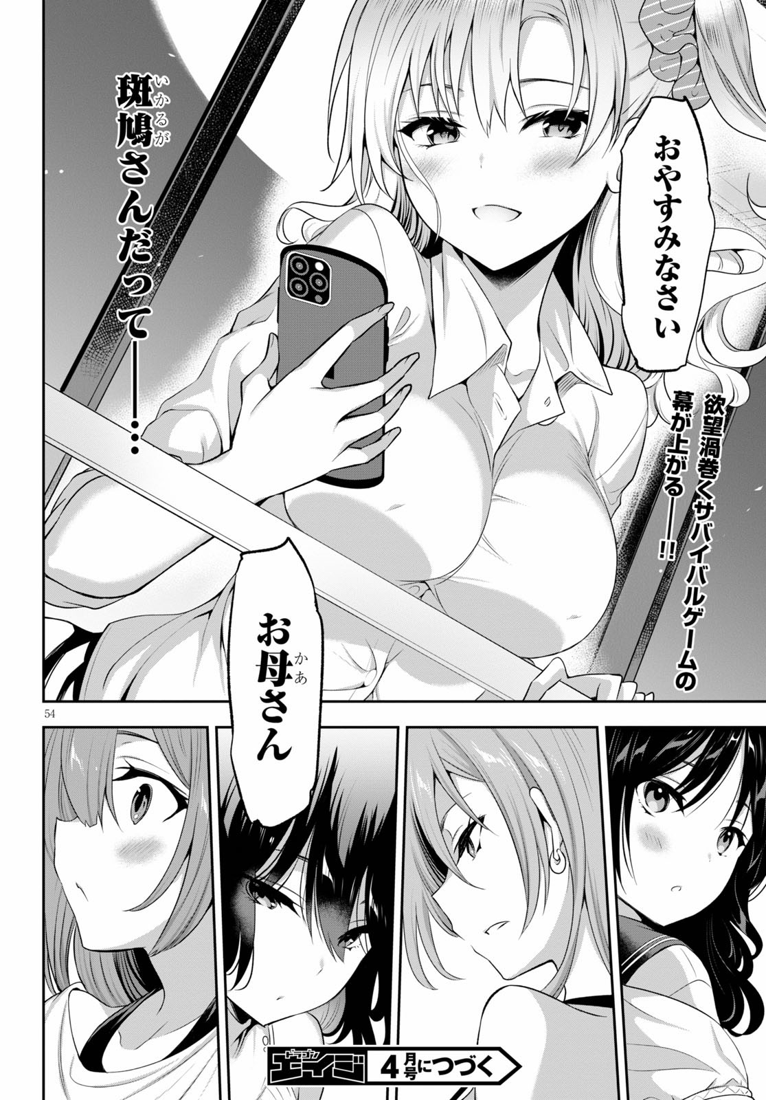 Strategic Lovers Chap 1 - Next Chap 2