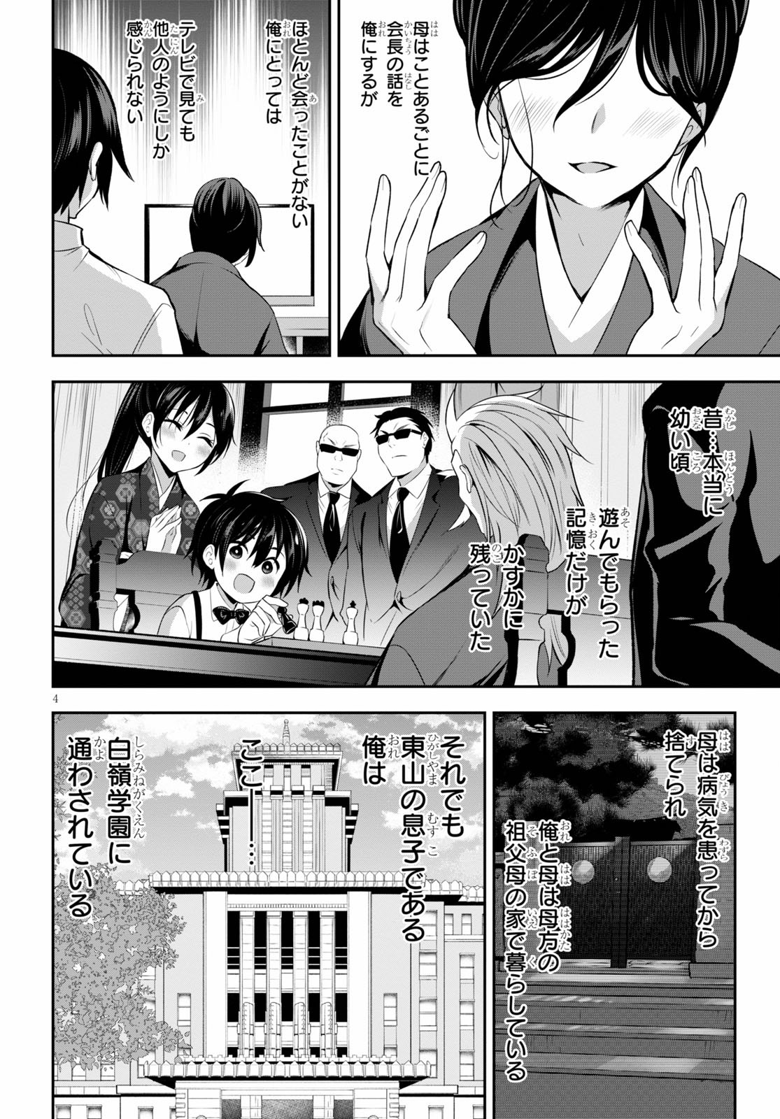 Strategic Lovers Chap 1 - Next Chap 2