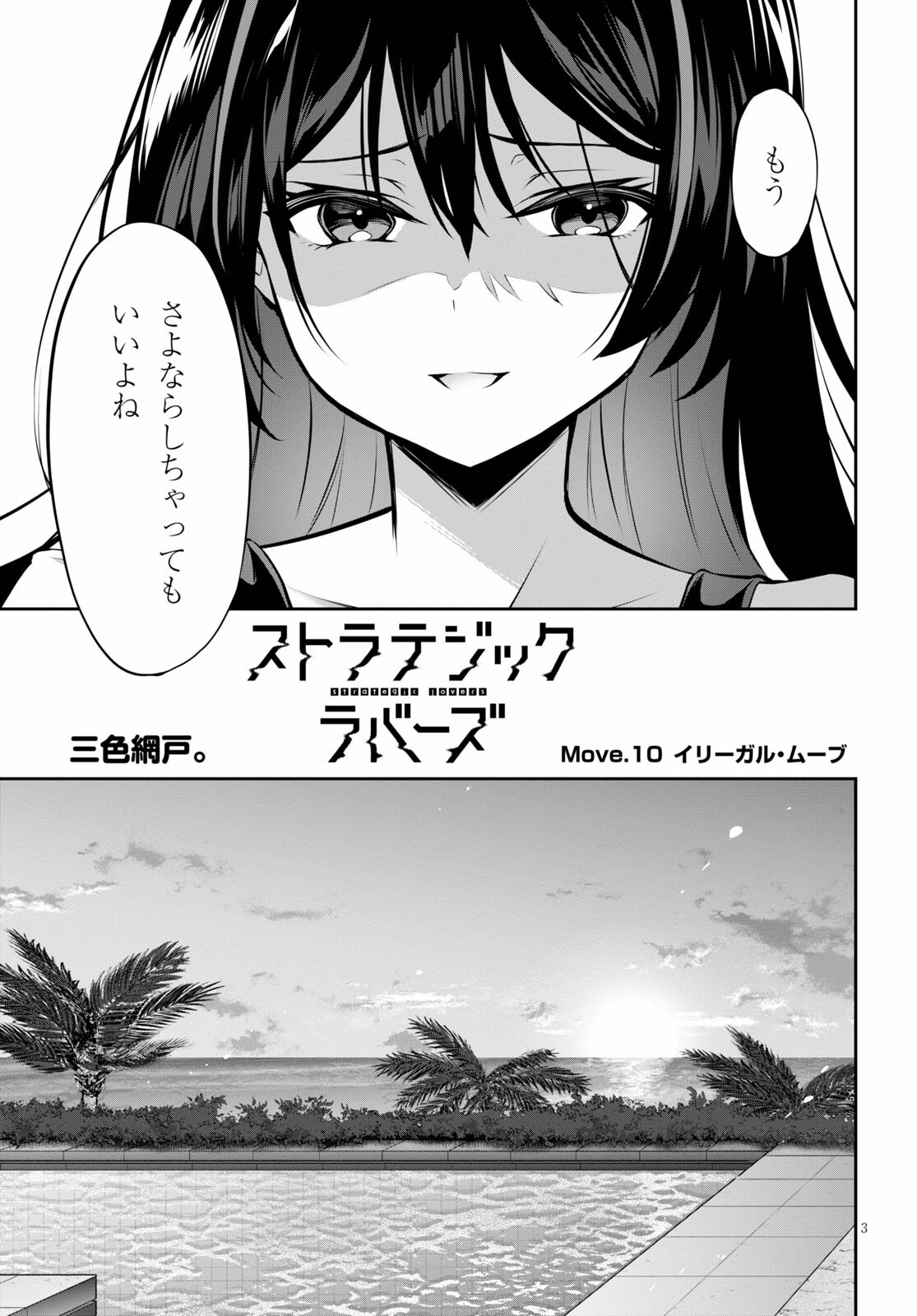 Strategic Lovers Chap 10 - Next Chap 11