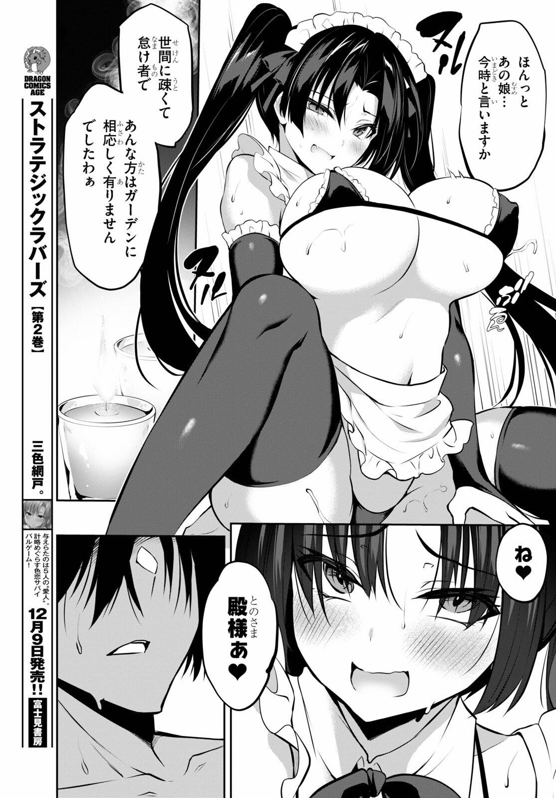 Strategic Lovers Chap 10 - Next Chap 11