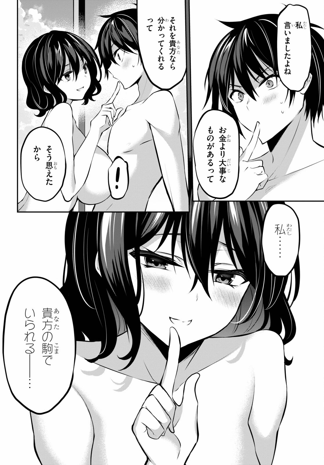 Strategic Lovers Chap 11 - Next Chap 12