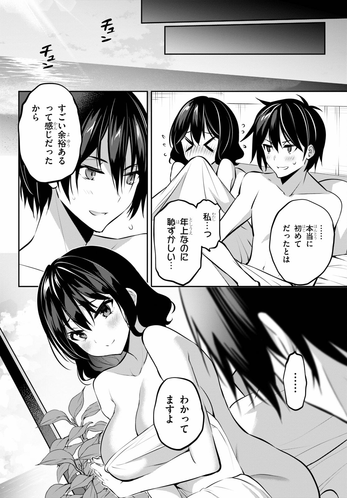 Strategic Lovers Chap 11 - Next Chap 12