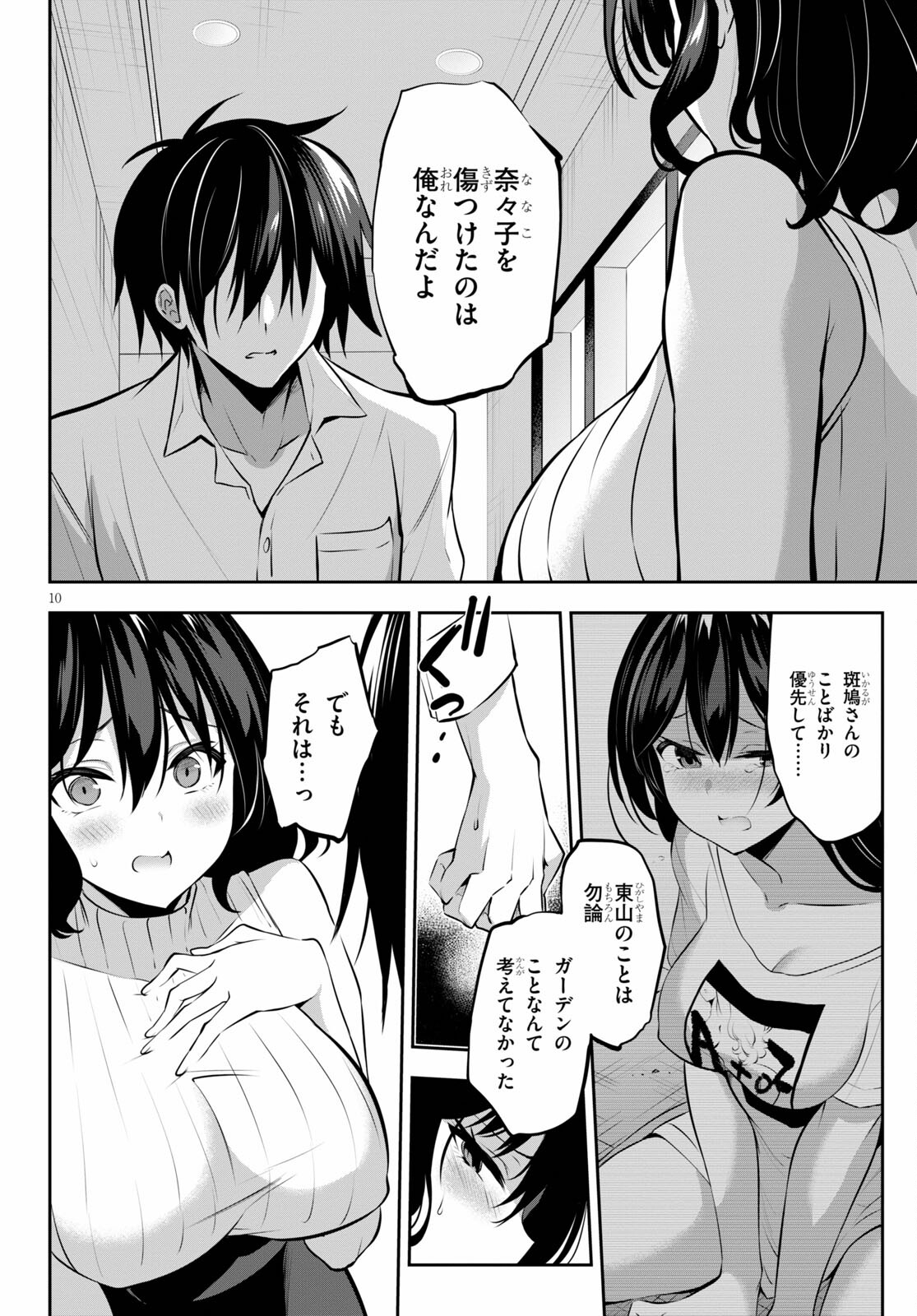 Strategic Lovers Chap 11 - Next Chap 12