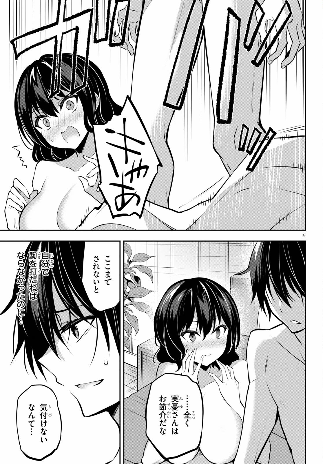 Strategic Lovers Chap 11 - Next Chap 12