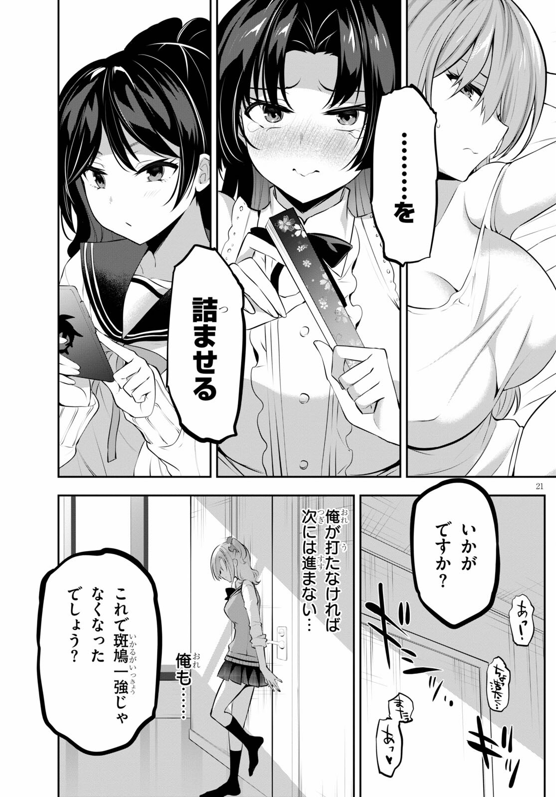 Strategic Lovers Chap 11 - Next Chap 12