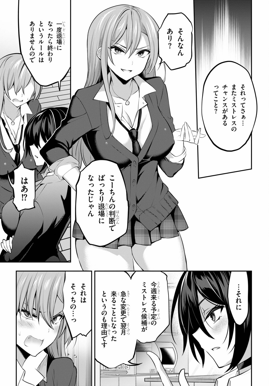 Strategic Lovers Chap 11 - Next Chap 12