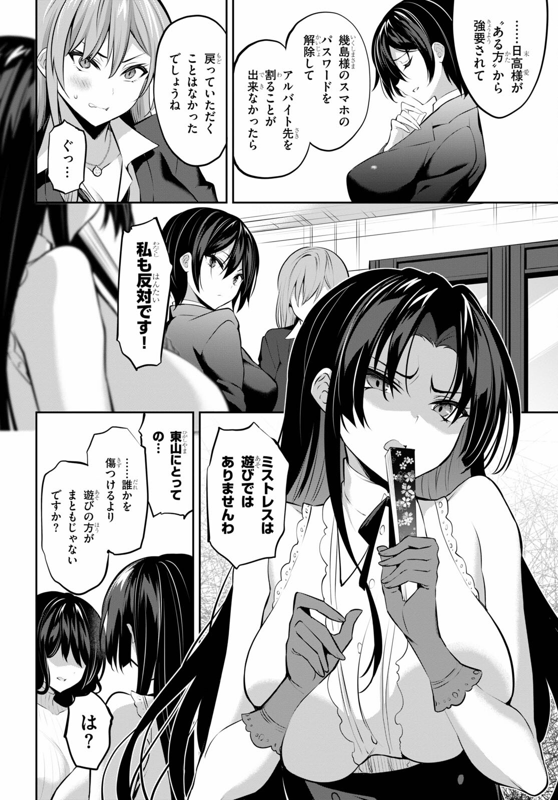 Strategic Lovers Chap 11 - Next Chap 12