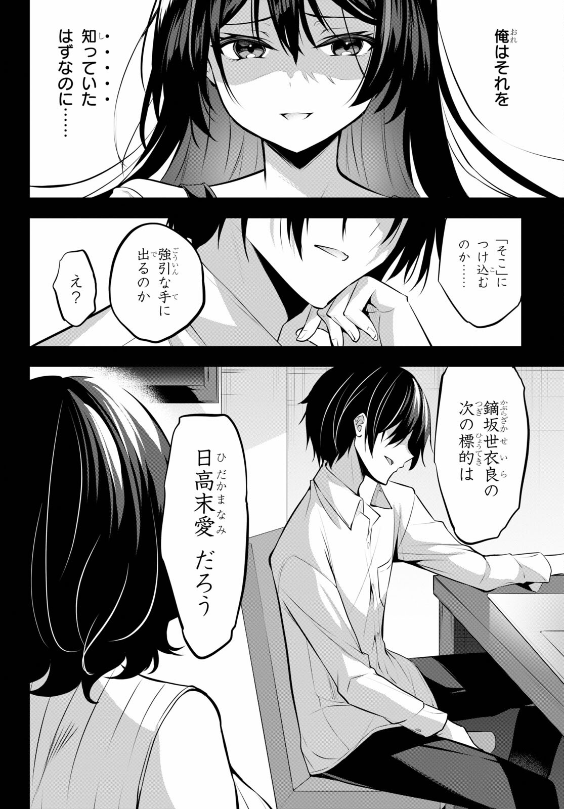 Strategic Lovers Chap 12 - Next Chap 13