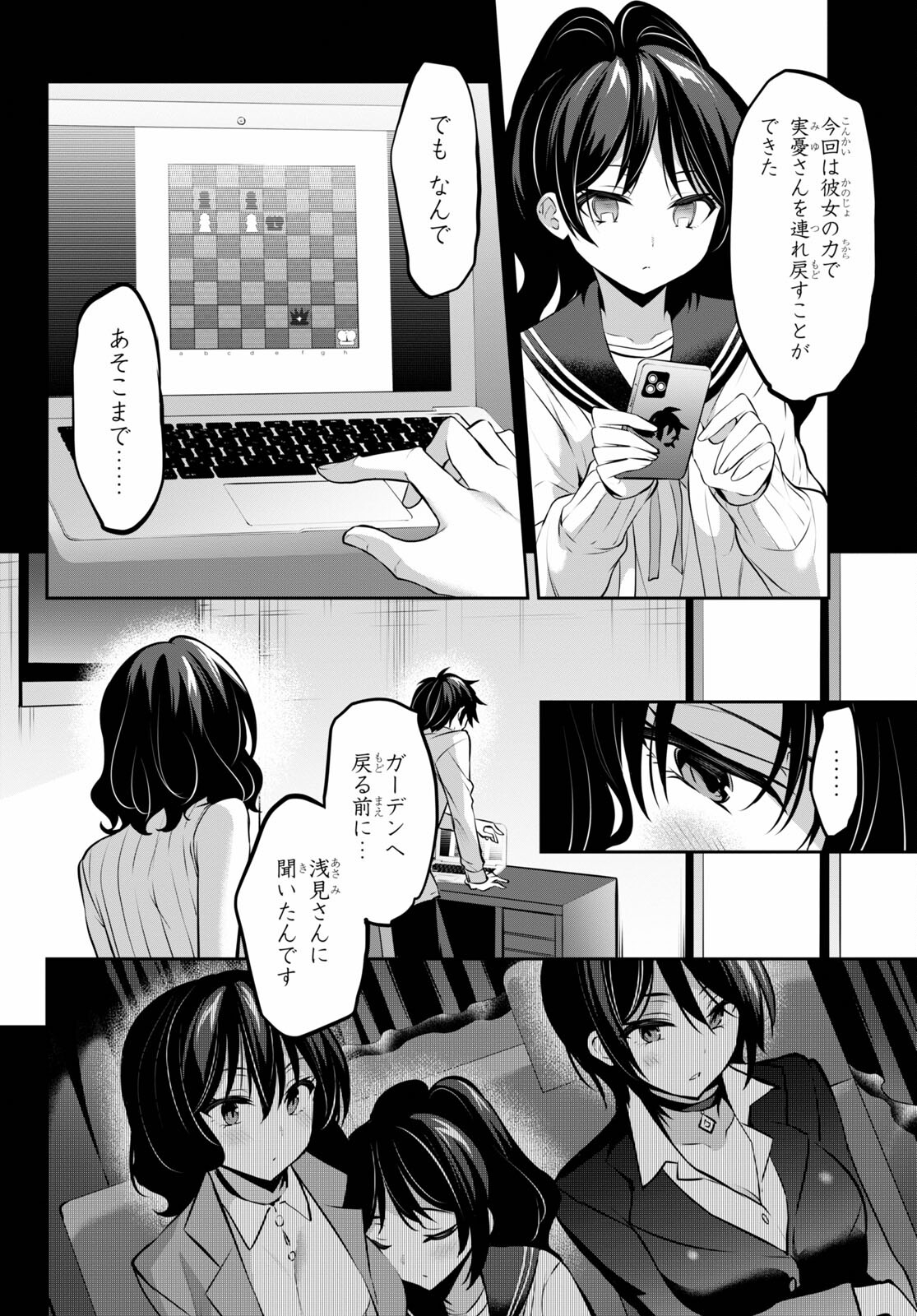 Strategic Lovers Chap 12 - Next Chap 13