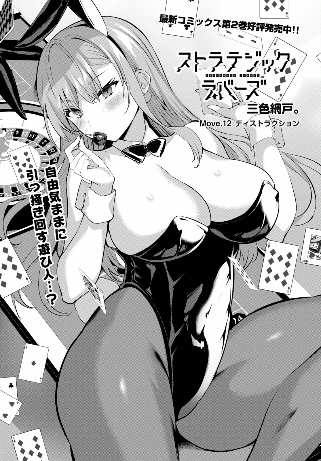 Strategic Lovers Chap 12 - Next Chap 13