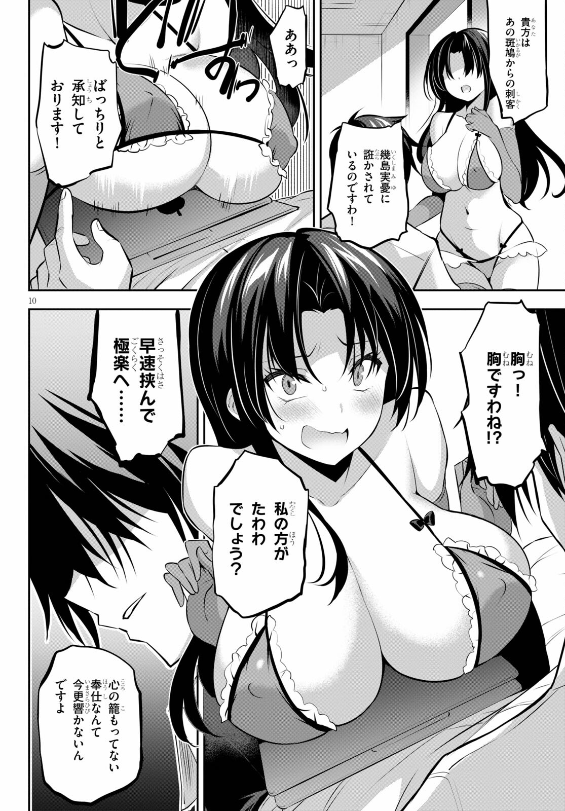 Strategic Lovers Chap 12 - Next Chap 13