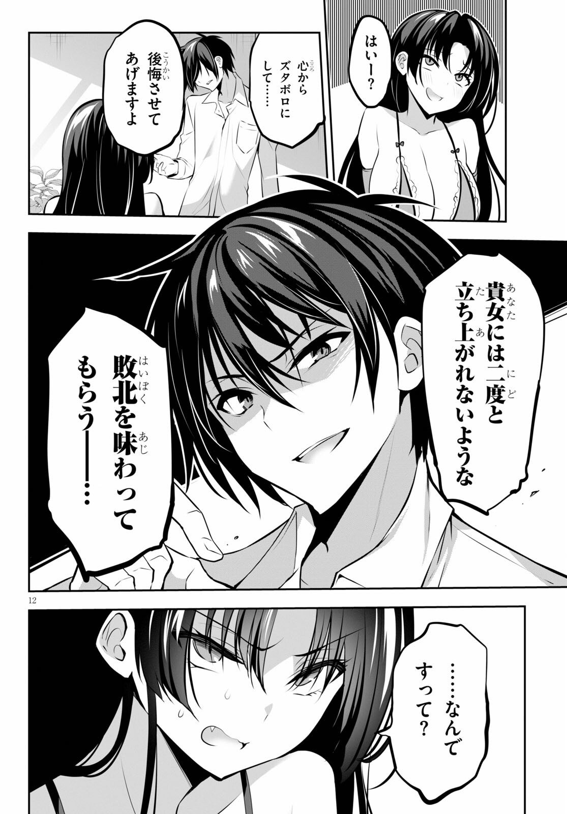 Strategic Lovers Chap 12 - Next Chap 13