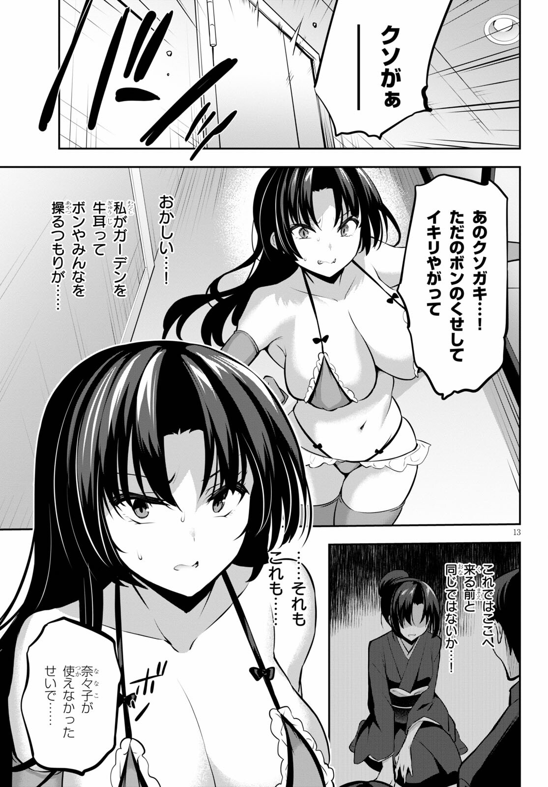 Strategic Lovers Chap 12 - Next Chap 13