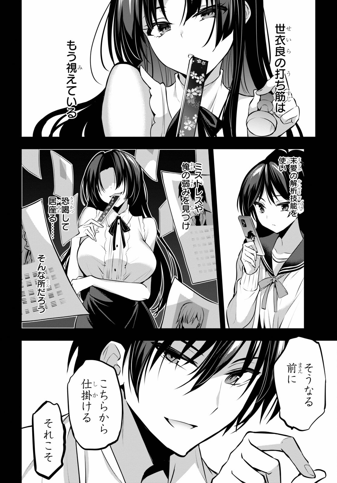 Strategic Lovers Chap 12 - Next Chap 13