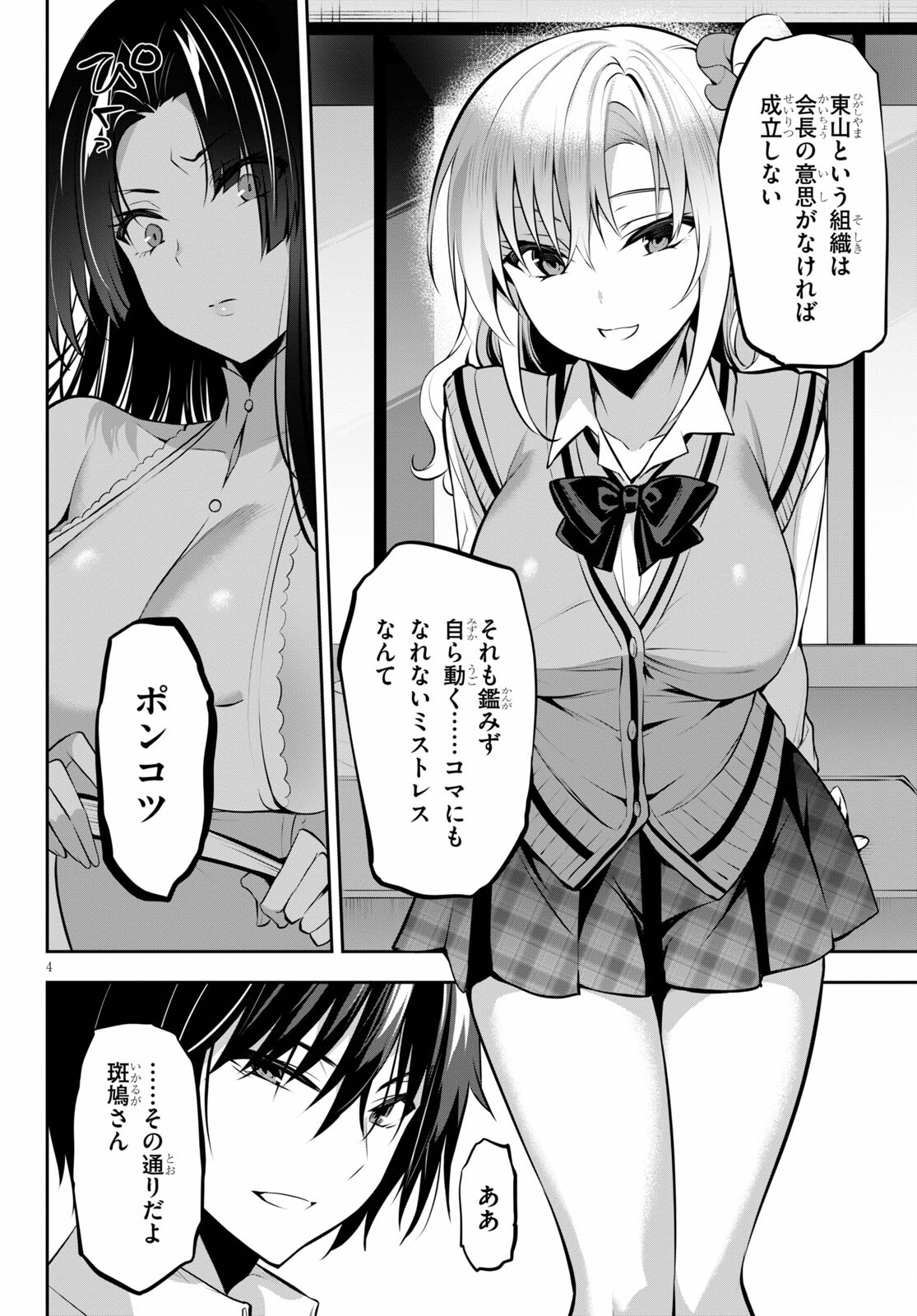 Strategic Lovers Chap 12 - Next Chap 13