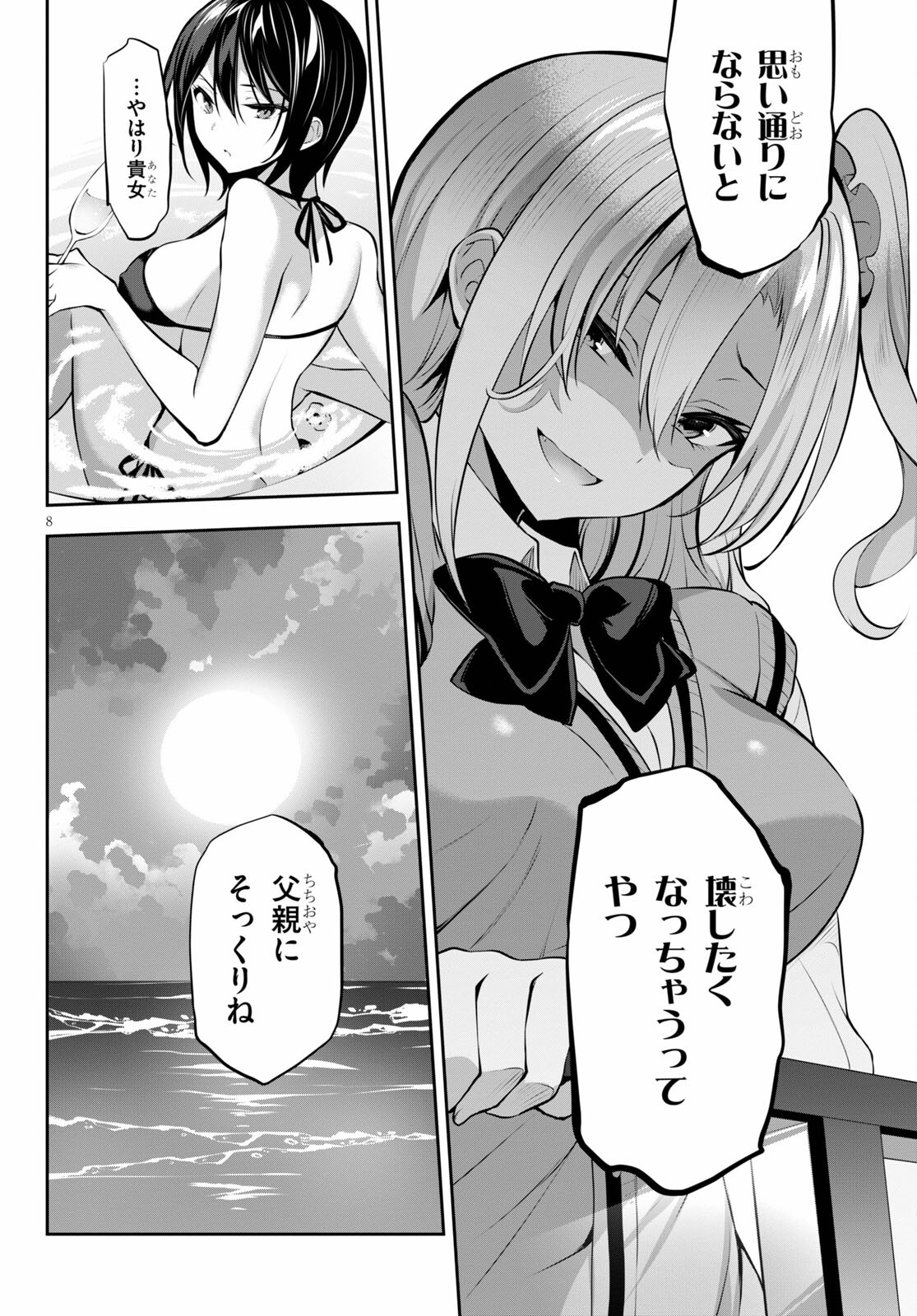 Strategic Lovers Chap 12 - Next Chap 13