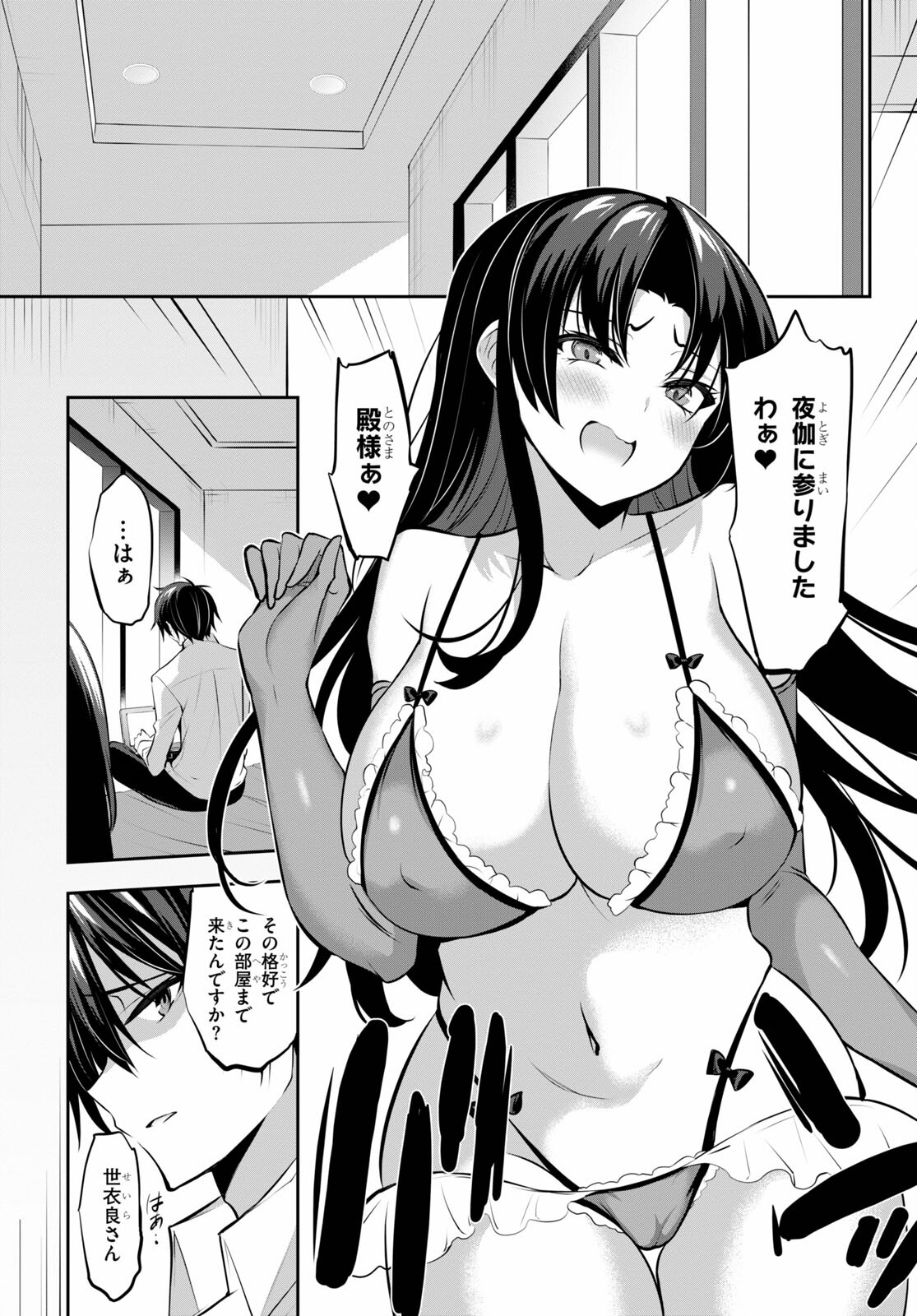 Strategic Lovers Chap 12 - Next Chap 13