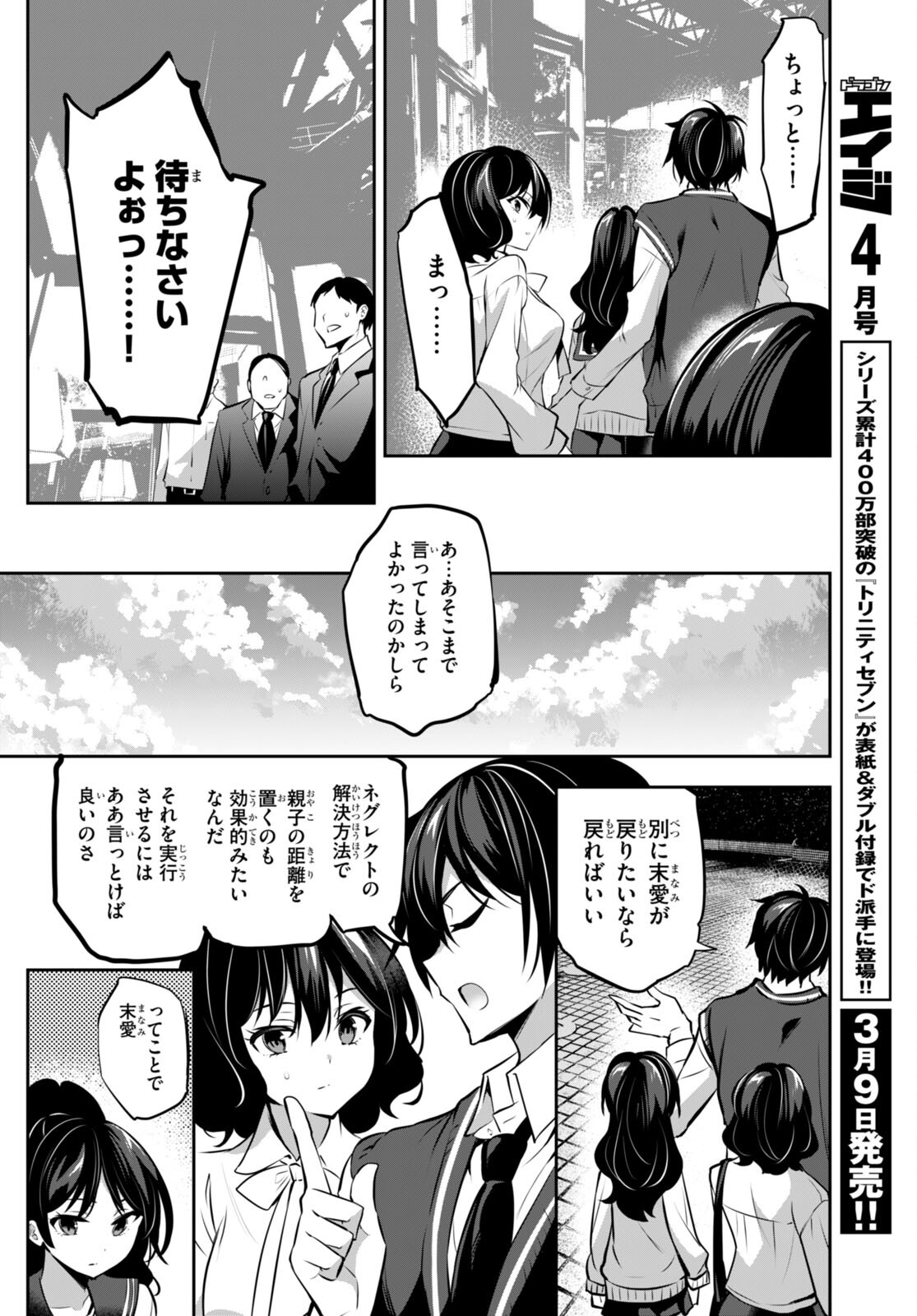 Strategic Lovers Chap 13 - Next Chap 14