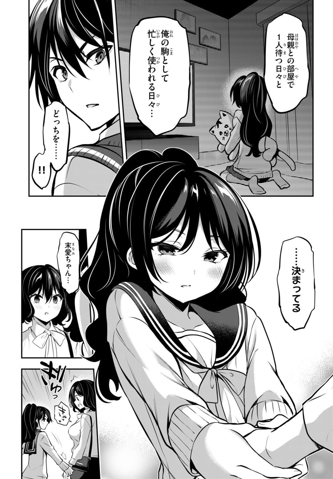 Strategic Lovers Chap 13 - Next Chap 14